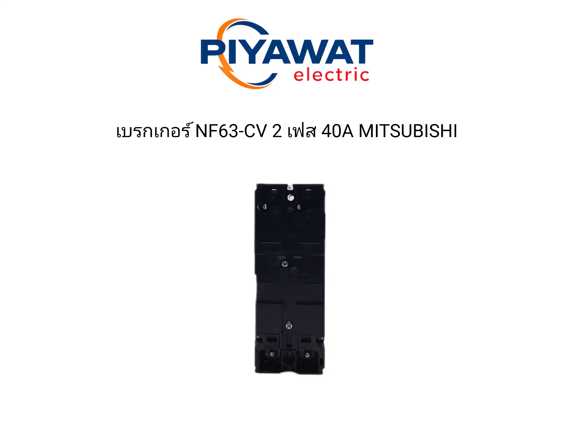 เบรกเกอร์ NF63-CV 2 เฟส 40A MITSUBISHI 4
