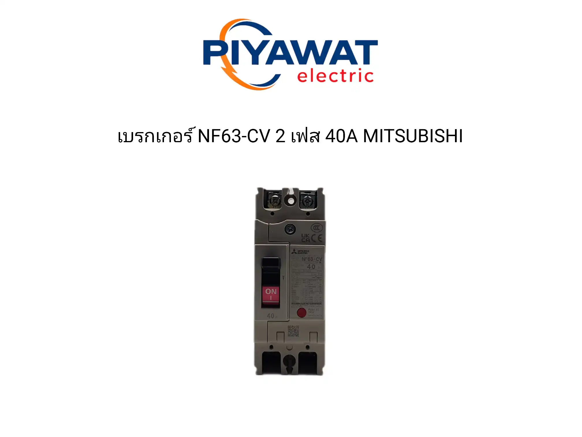 เบรกเกอร์ NF63-CV 2 เฟส 40A MITSUBISHI 2