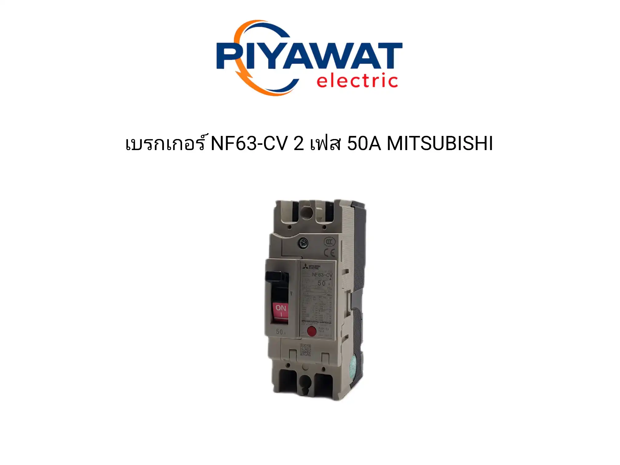 เบรกเกอร์ NF63-CV 2 เฟส 50A MITSUBISHI 1