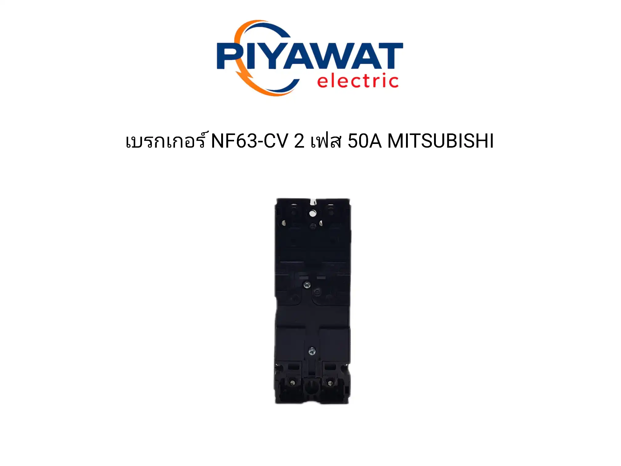 เบรกเกอร์ NF63-CV 2 เฟส 50A MITSUBISHI 4