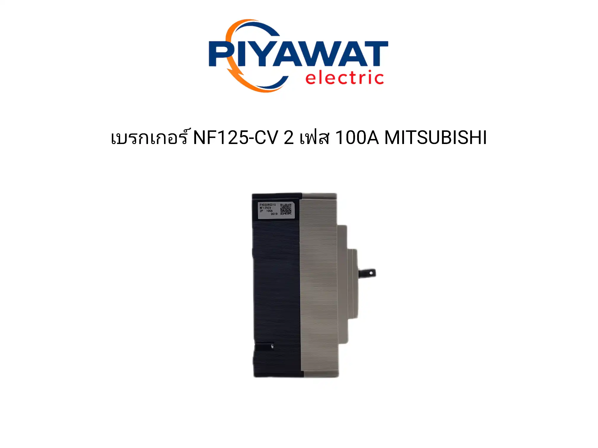 เบรกเกอร์ NF125-CV 2 เฟส 100A MITSUBISHI 5