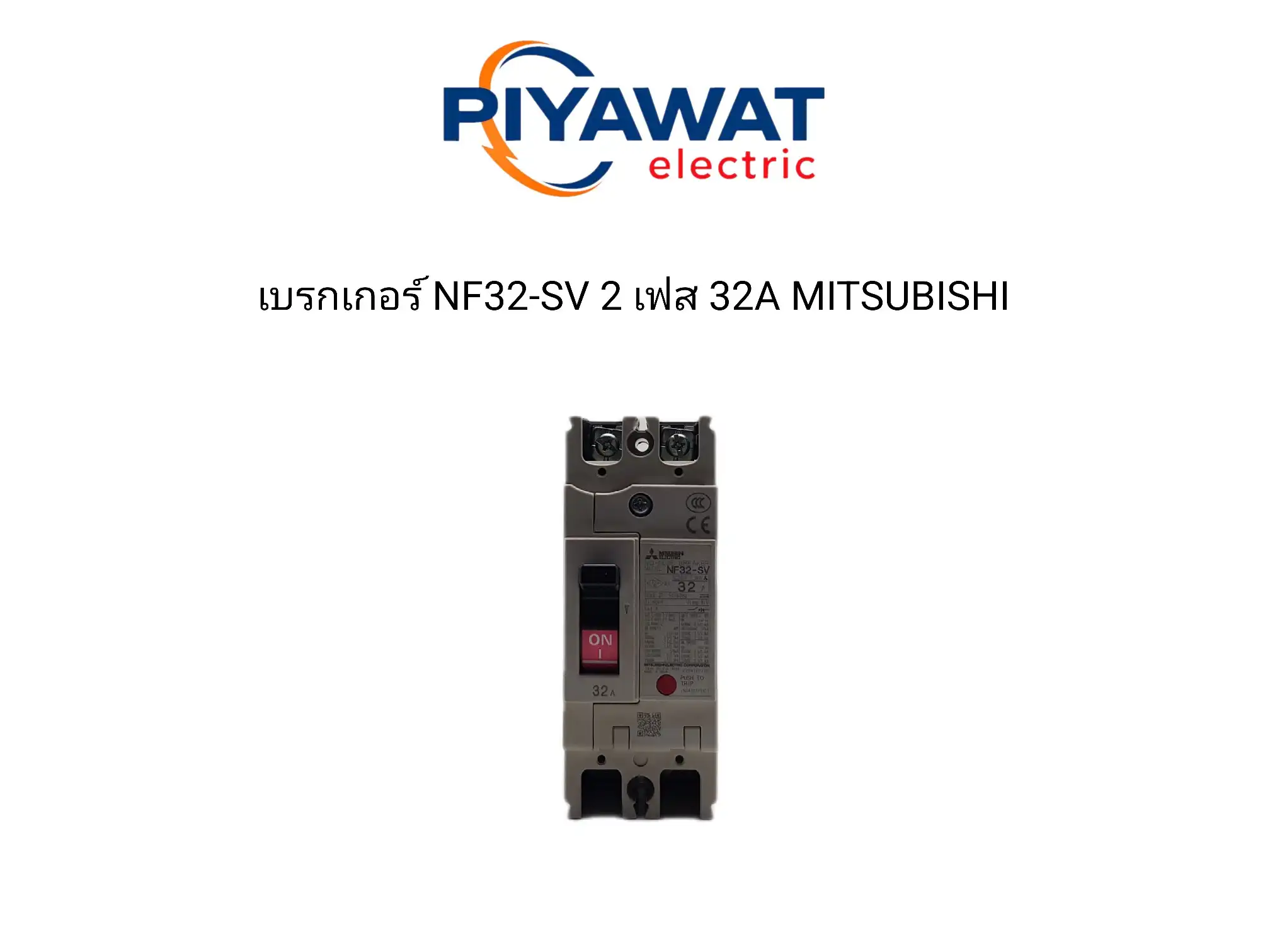 เบรกเกอร์ NF32-SV 2 เฟส 32A MITSUBISHI 2