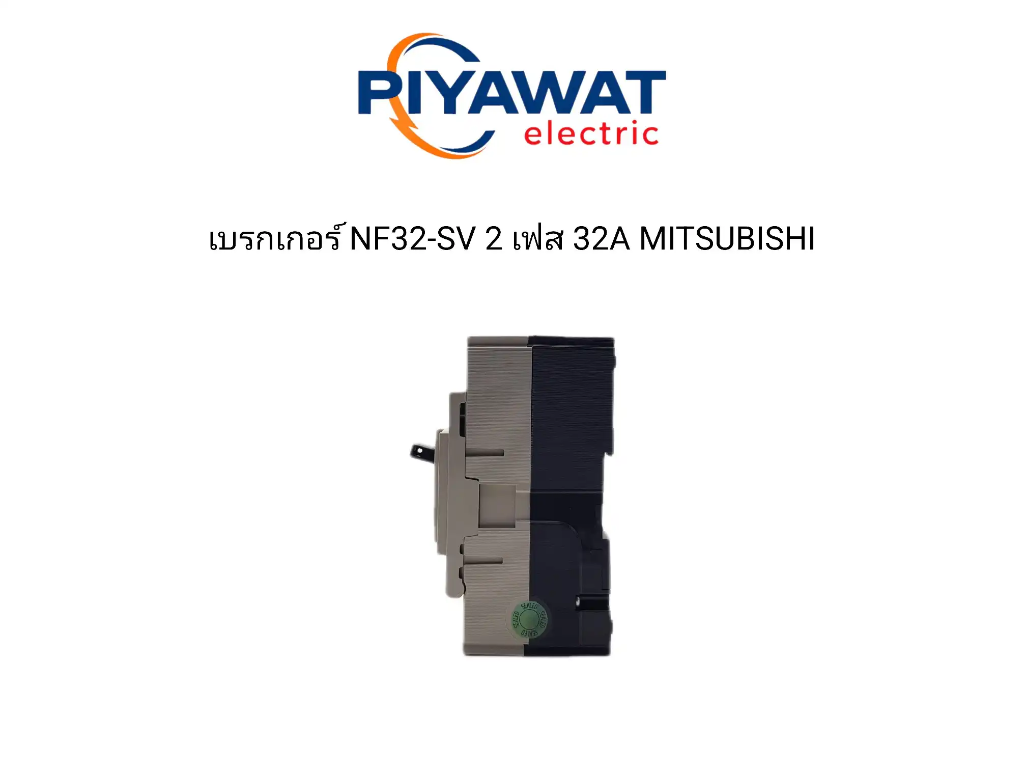 เบรกเกอร์ NF32-SV 2 เฟส 32A MITSUBISHI 3