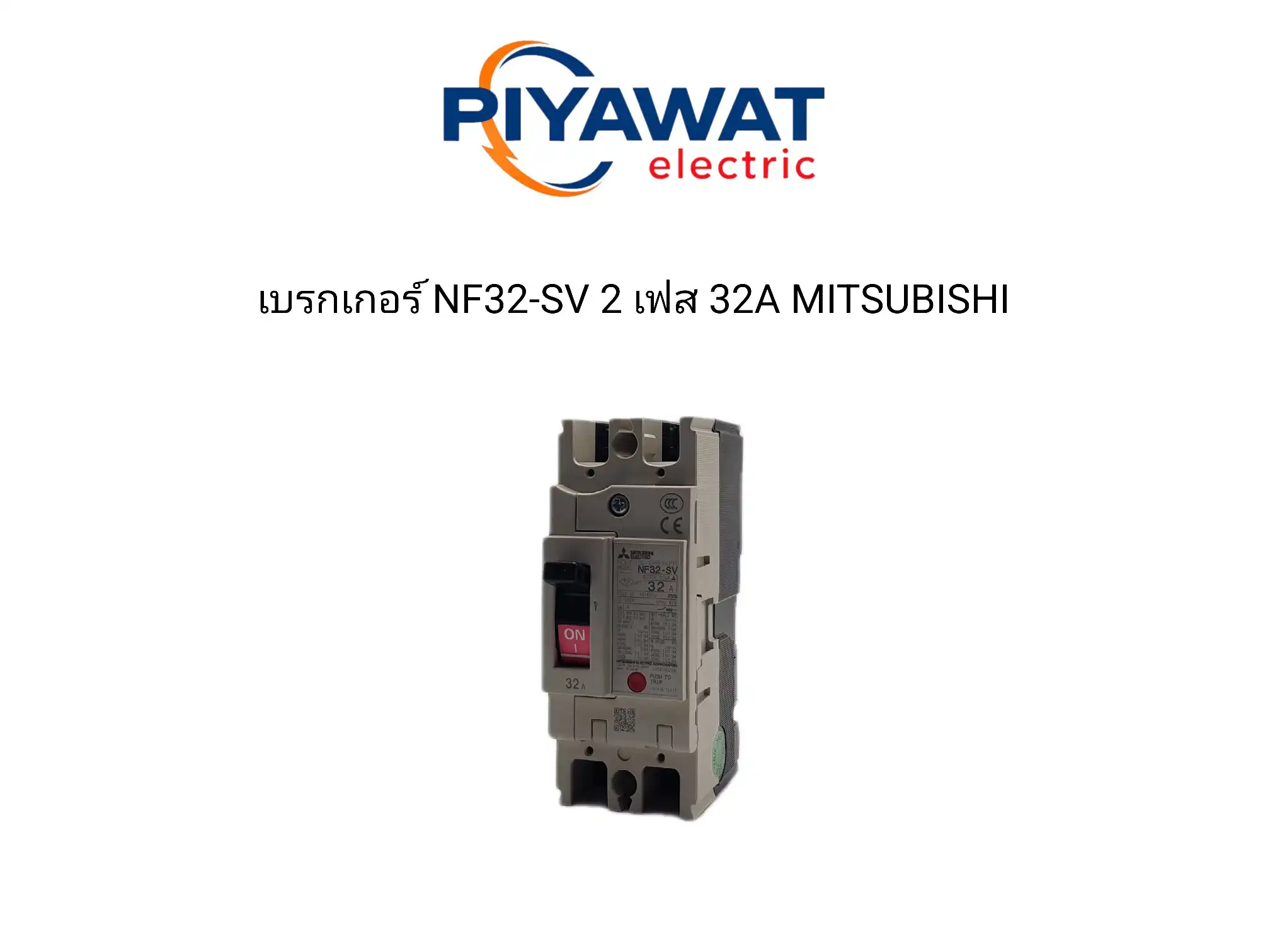 เบรกเกอร์ NF32-SV 2 เฟส 32A MITSUBISHI 1