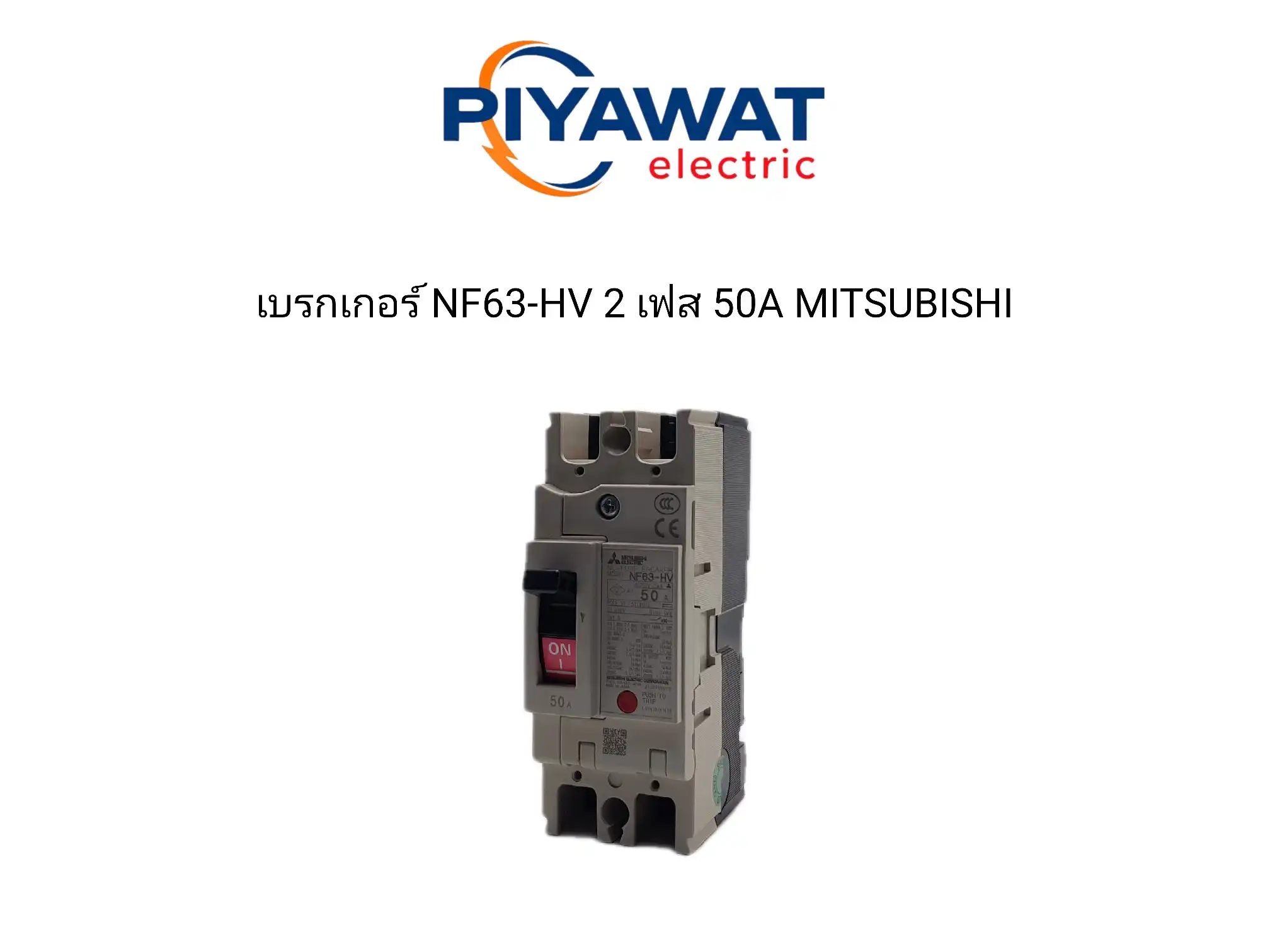 เบรกเกอร์ NF63-HV 2 เฟส 50A MITSUBISHI 1