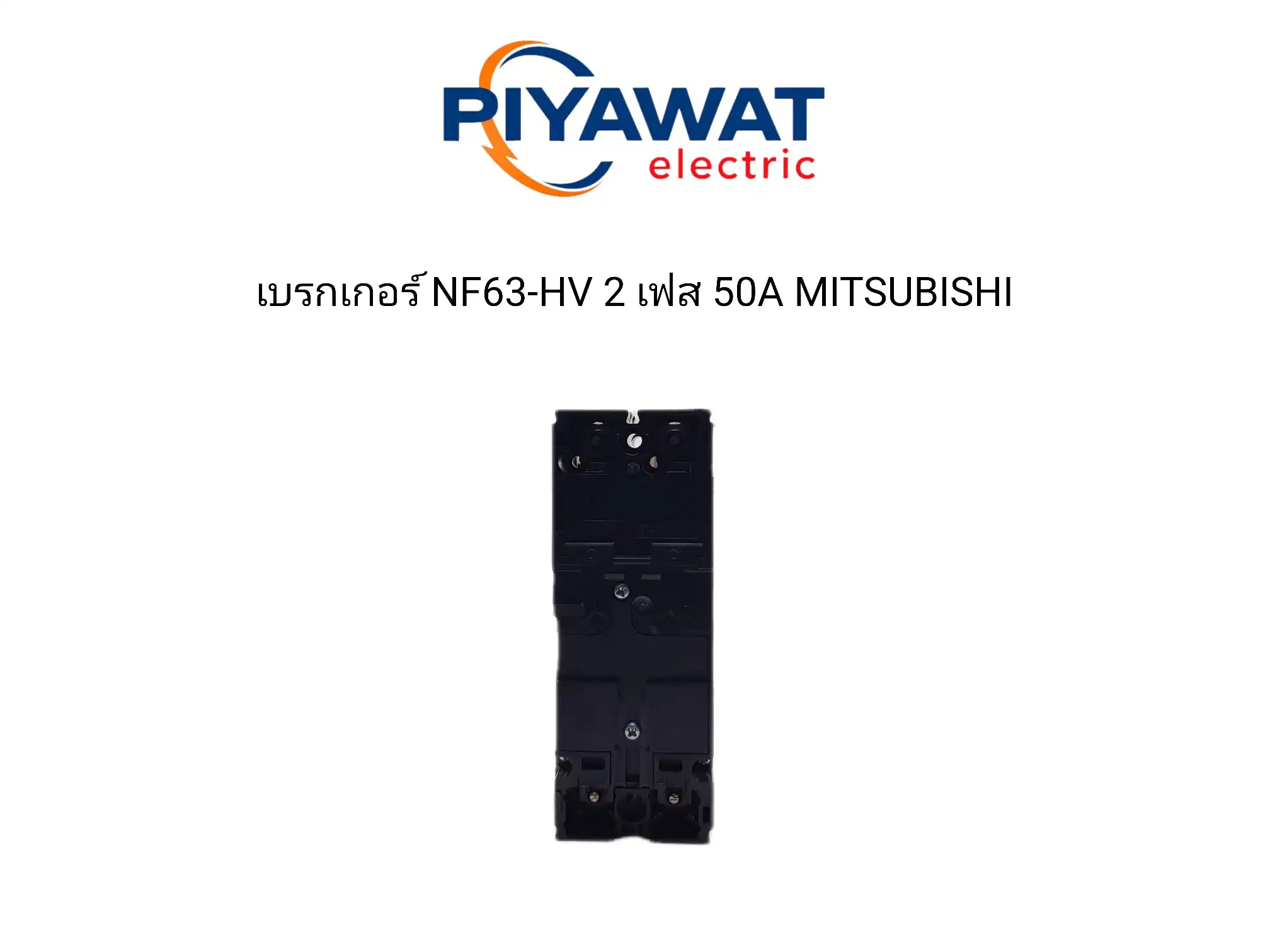 เบรกเกอร์ NF63-HV 2 เฟส 50A MITSUBISHI 4