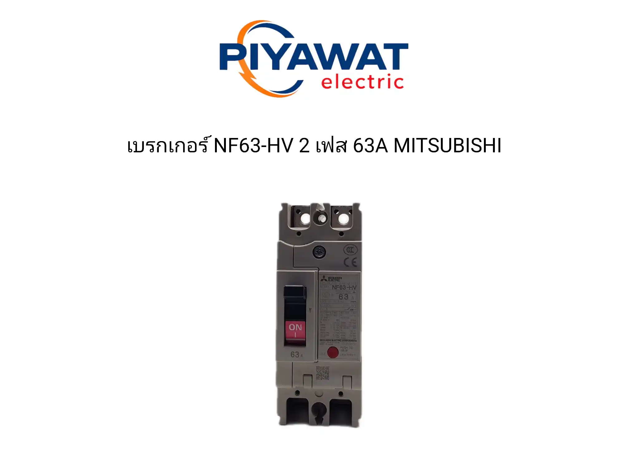 เบรกเกอร์ NF63-HV 2 เฟส 63A MITSUBISHI 2
