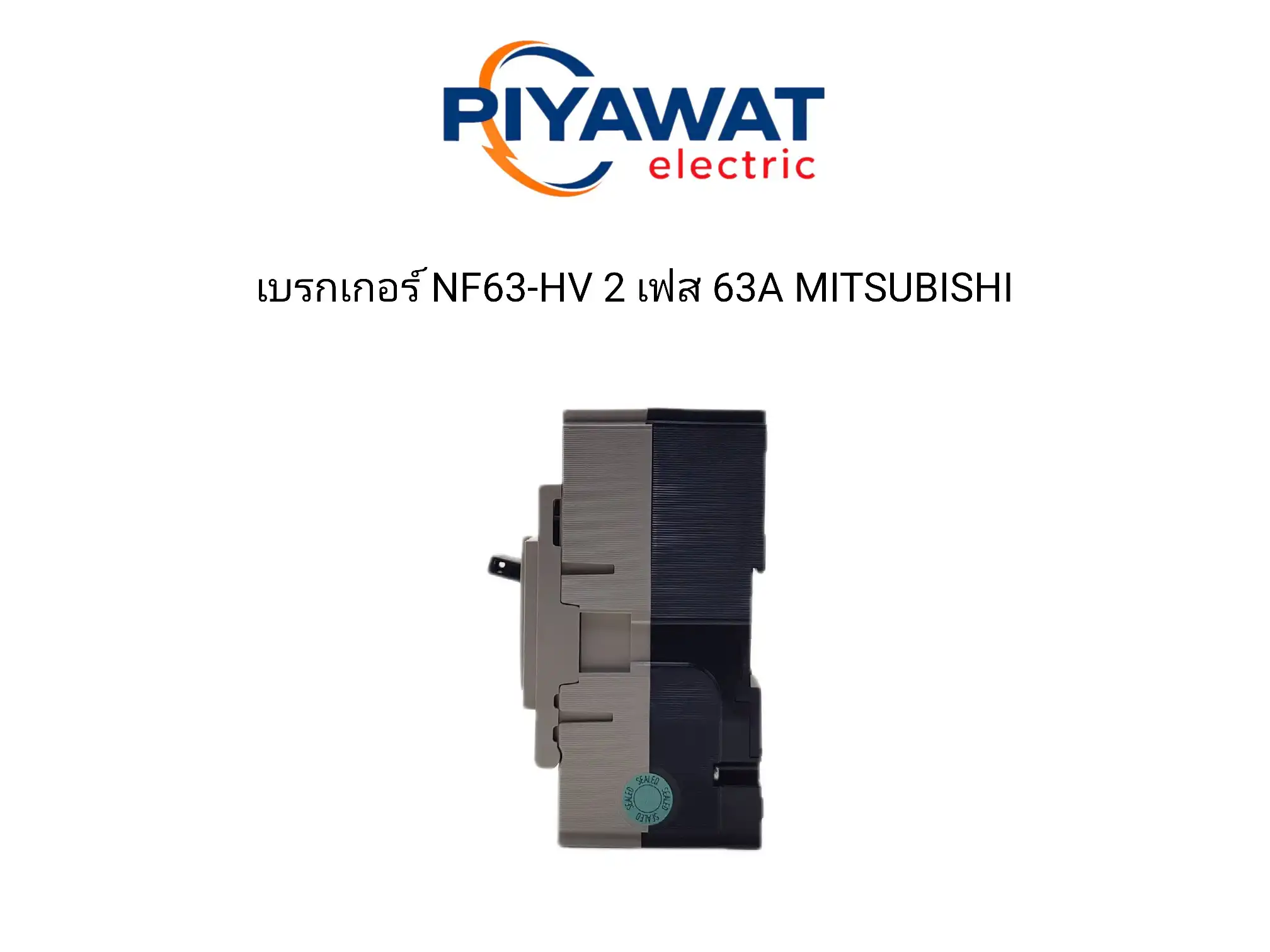 เบรกเกอร์ NF63-HV 2 เฟส 63A MITSUBISHI 3