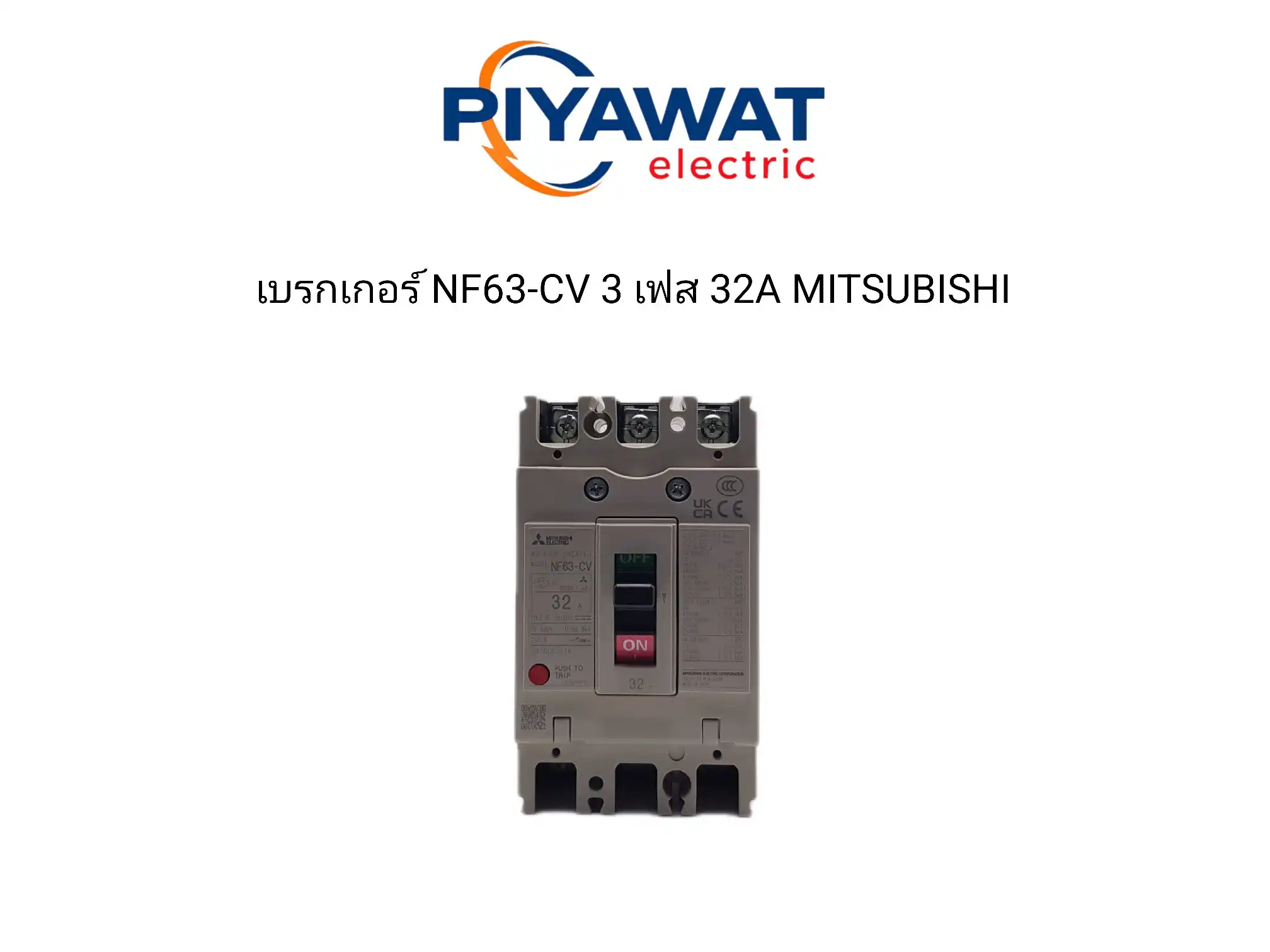 เบรกเกอร์ NF63-CV 3 เฟส 32A MITSUBISHI 2
