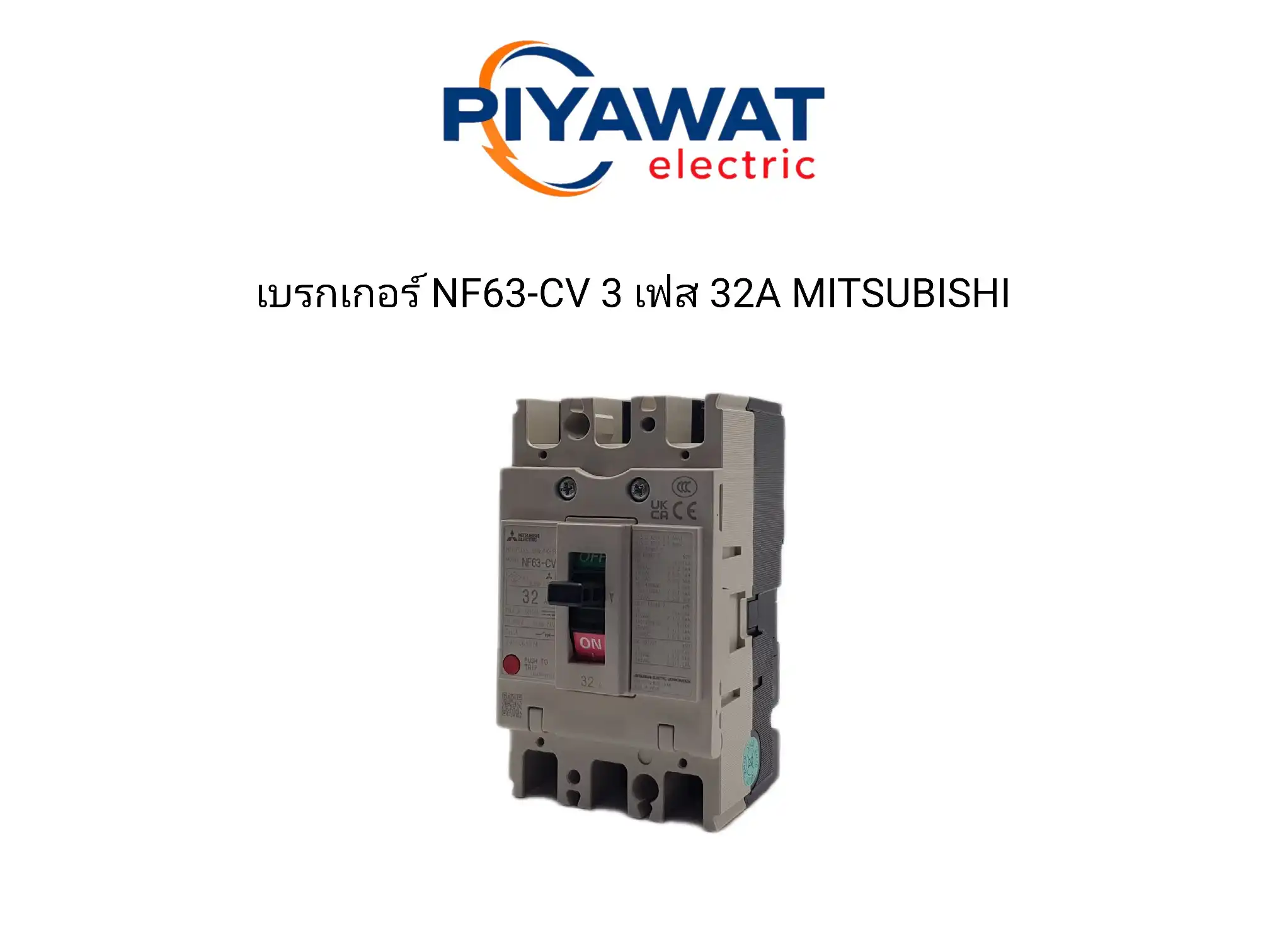 เบรกเกอร์ NF63-CV 3 เฟส 32A MITSUBISHI 1