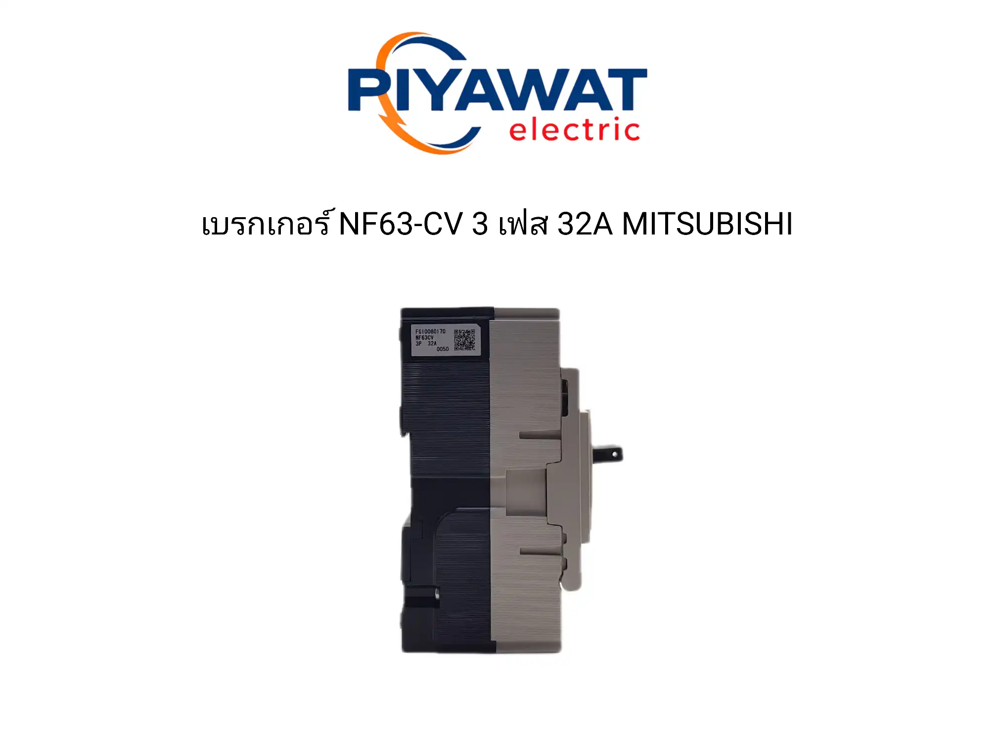 เบรกเกอร์ NF63-CV 3 เฟส 32A MITSUBISHI 5