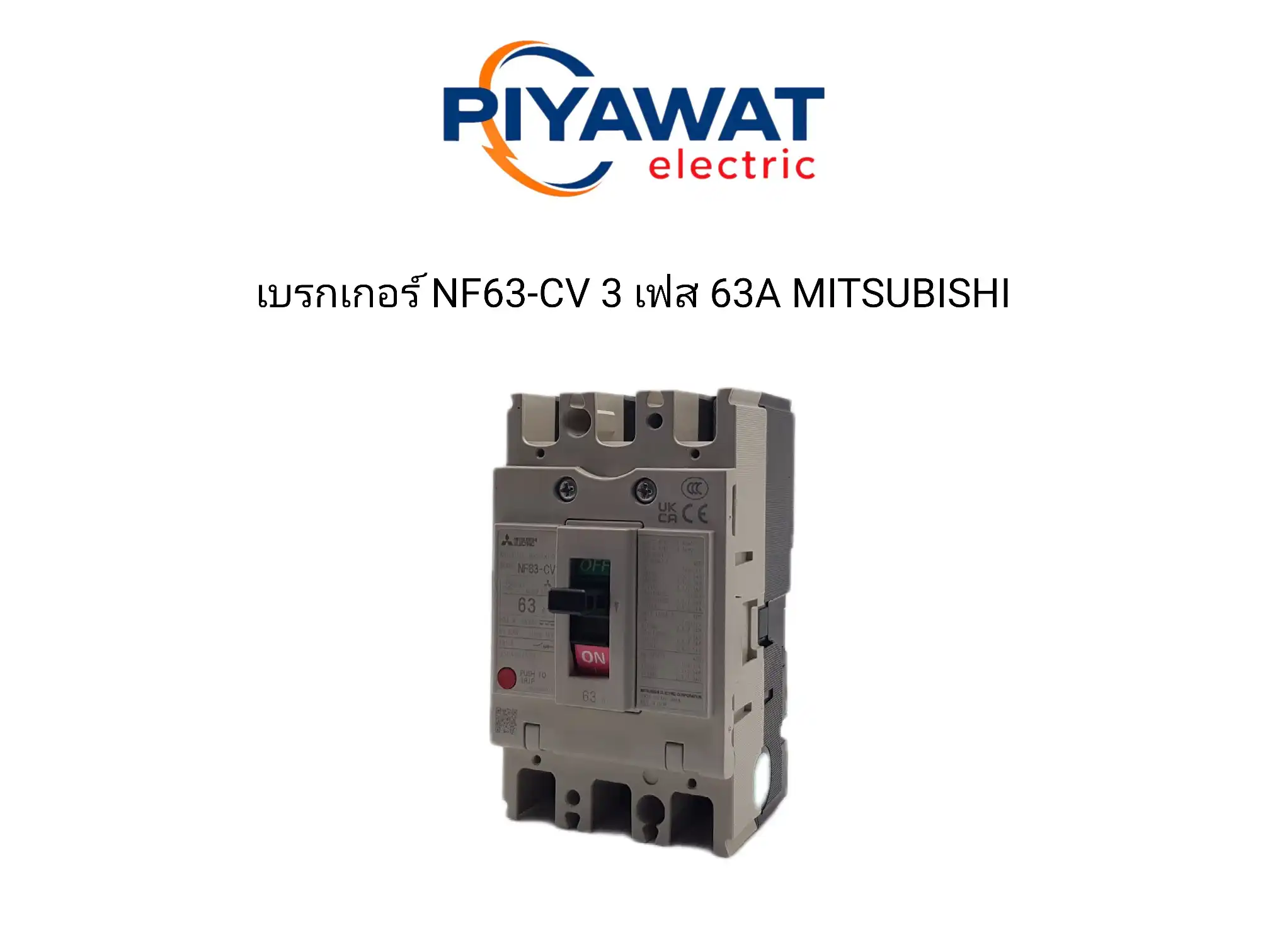 เบรกเกอร์ NF63-CV 3 เฟส 63A MITSUBISHI 1
