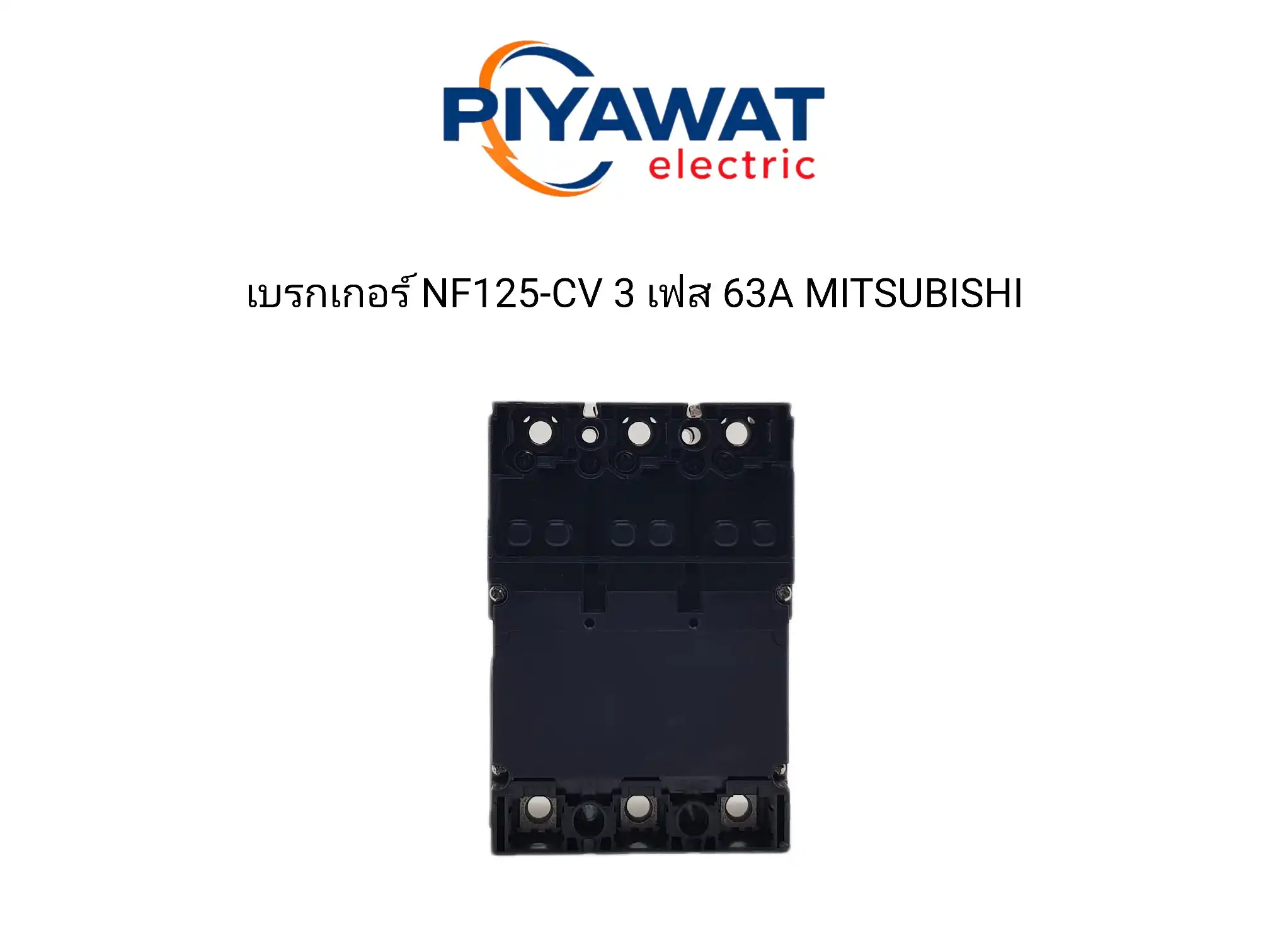 เบรกเกอร์ NF125-CV 3 เฟส 63A MITSUBISHI 4