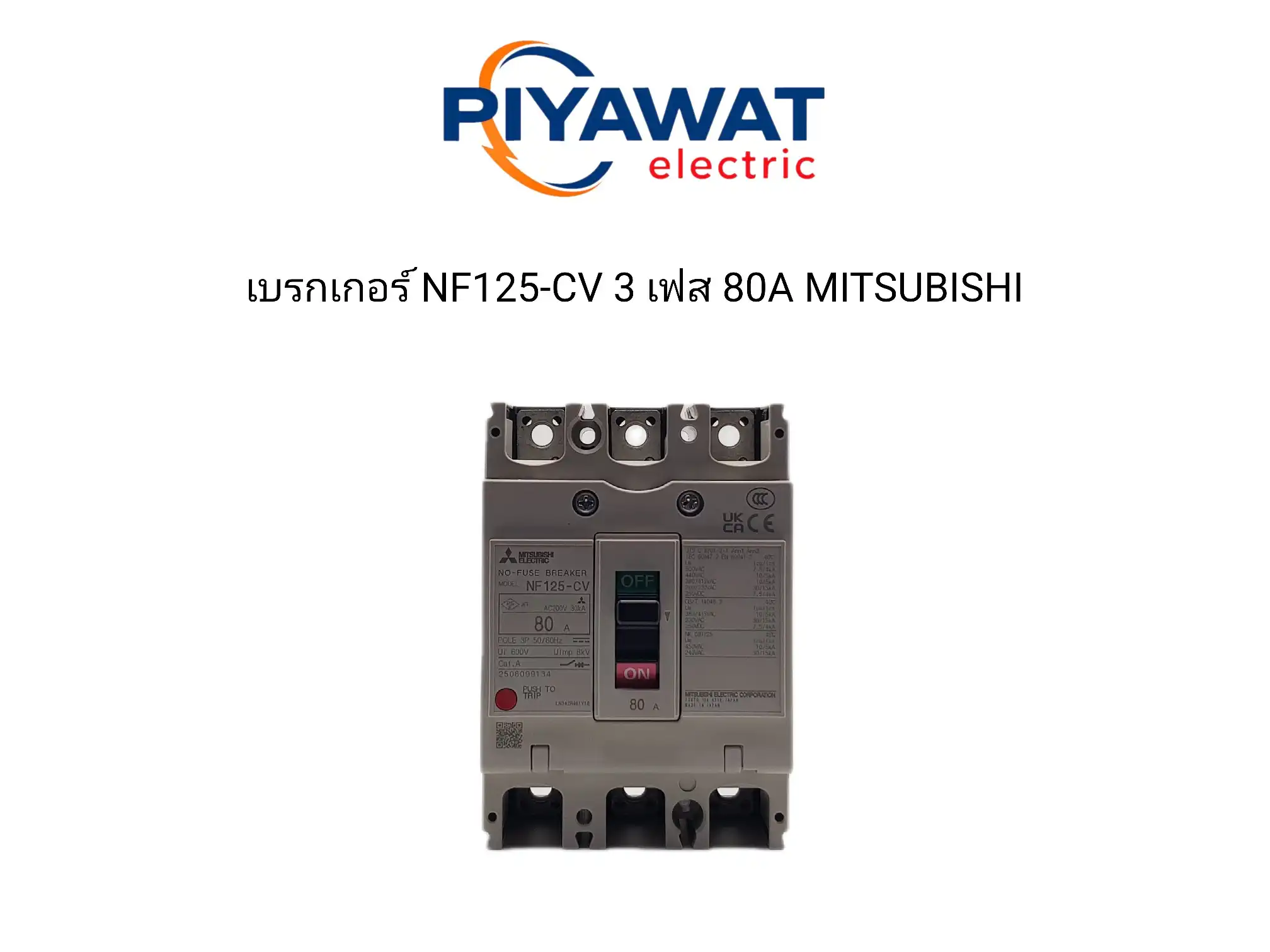 เบรกเกอร์ NF125-CV 3 เฟส 80A MITSUBISHI 2