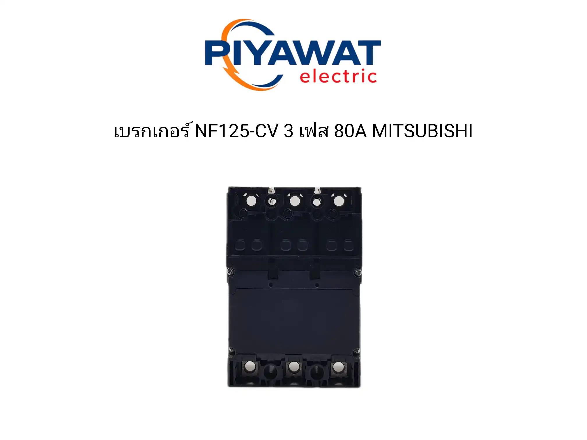 เบรกเกอร์ NF125-CV 3 เฟส 80A MITSUBISHI 4