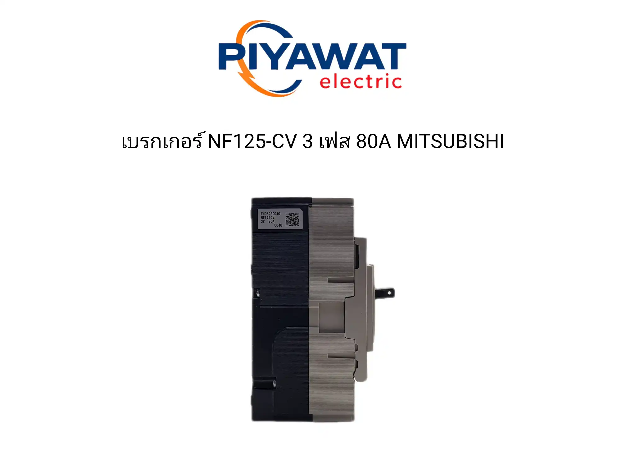 เบรกเกอร์ NF125-CV 3 เฟส 80A MITSUBISHI 5
