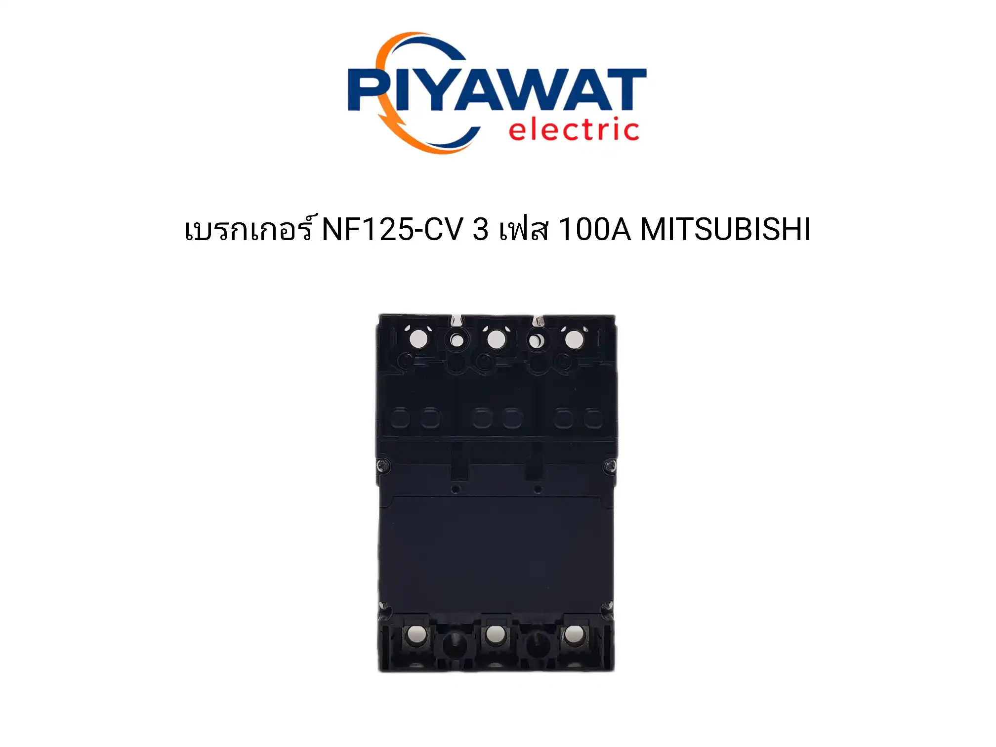 เบรกเกอร์ NF125-CV 3 เฟส 100A MITSUBISHI 4