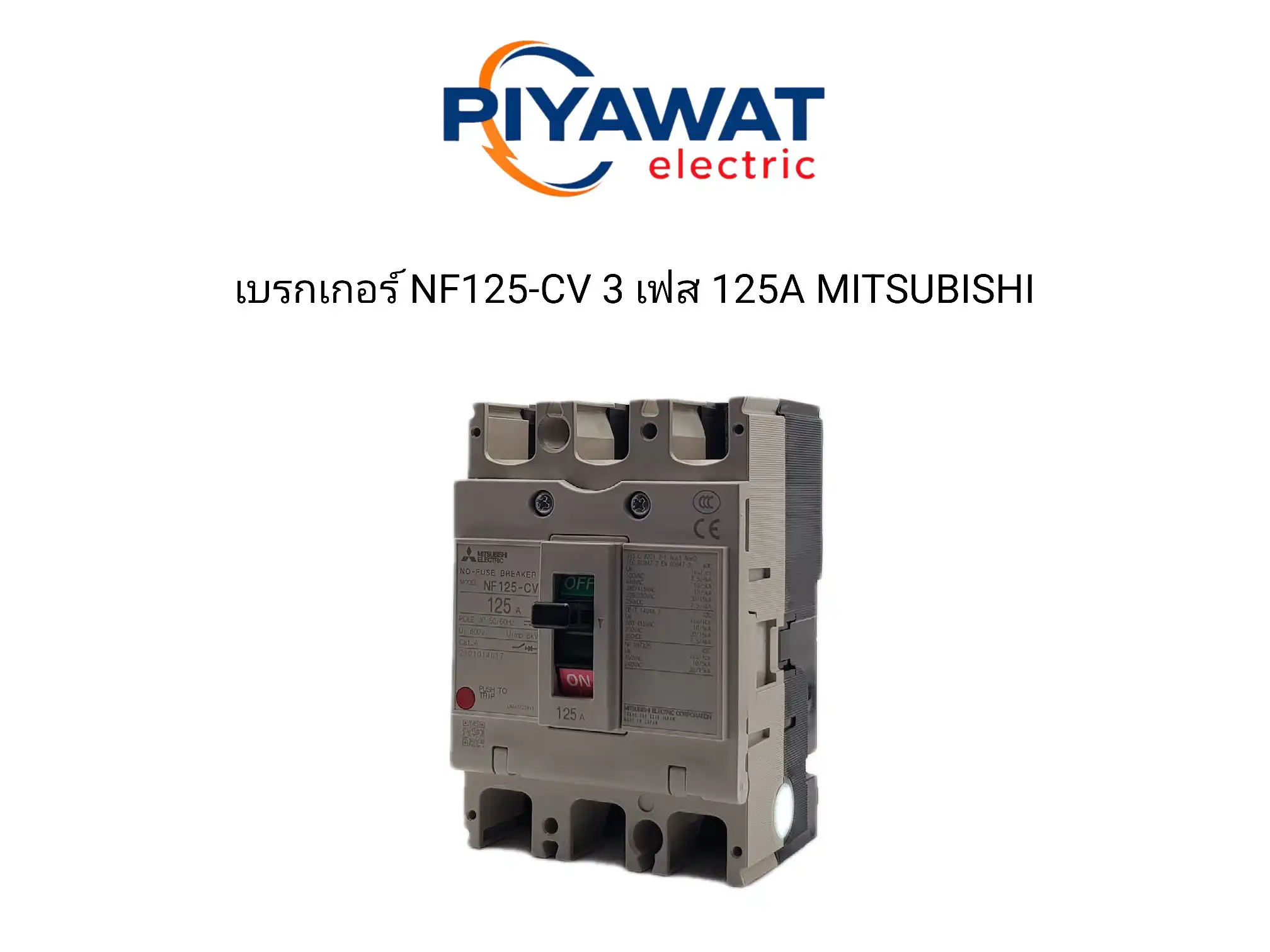 เบรกเกอร์ NF125-CV 3 เฟส 125A MITSUBISHI 1