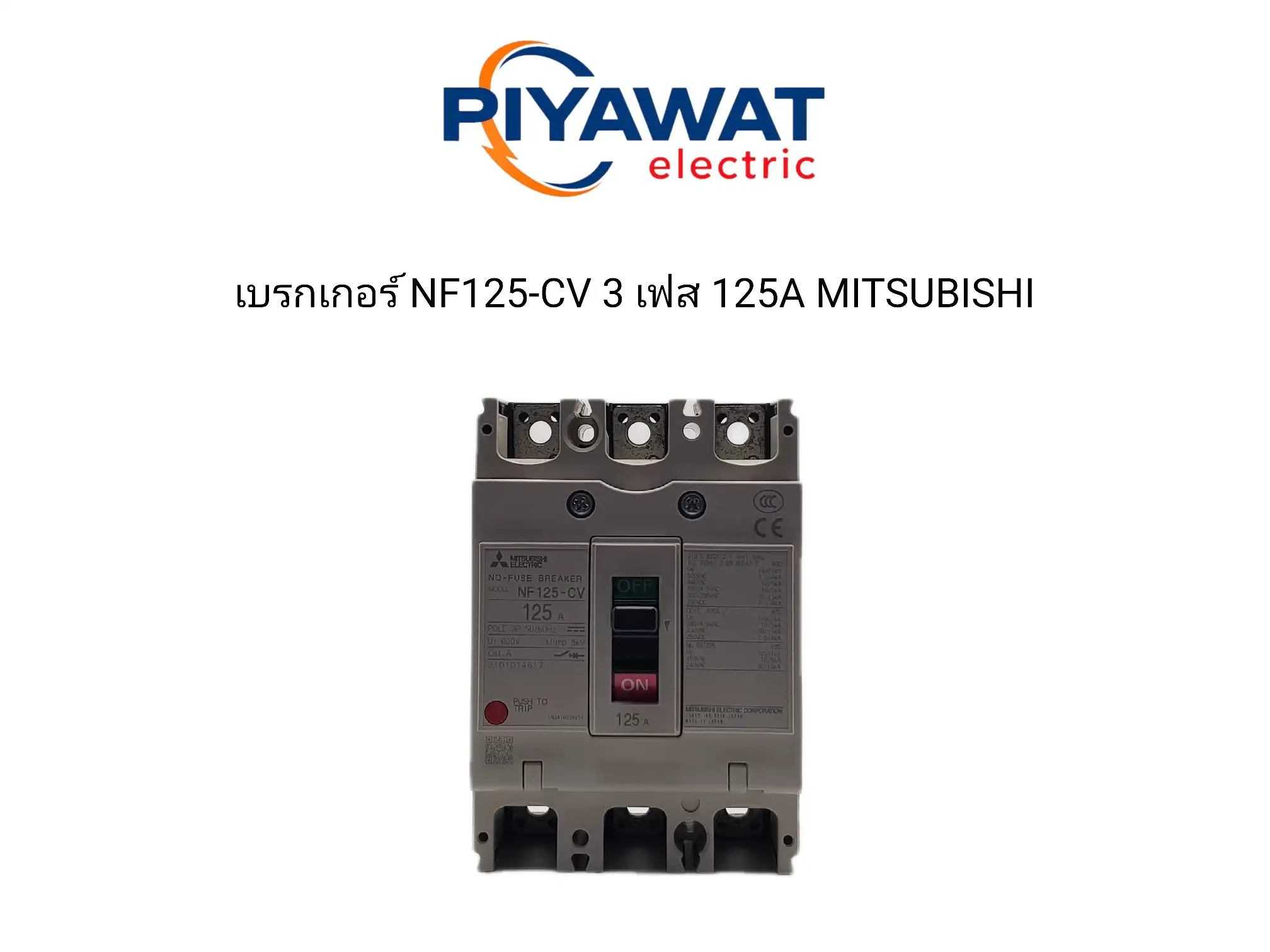 เบรกเกอร์ NF125-CV 3 เฟส 125A MITSUBISHI 2