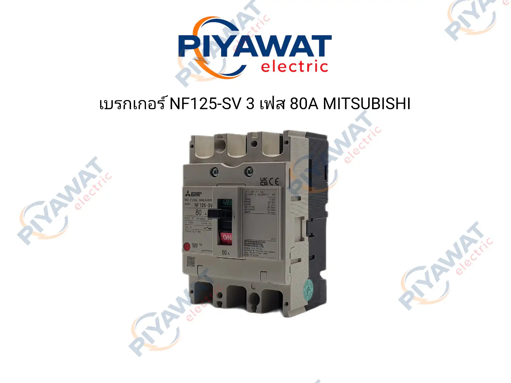 เบรกเกอร์ NF125-SV 3 เฟส 80A MITSUBISHI