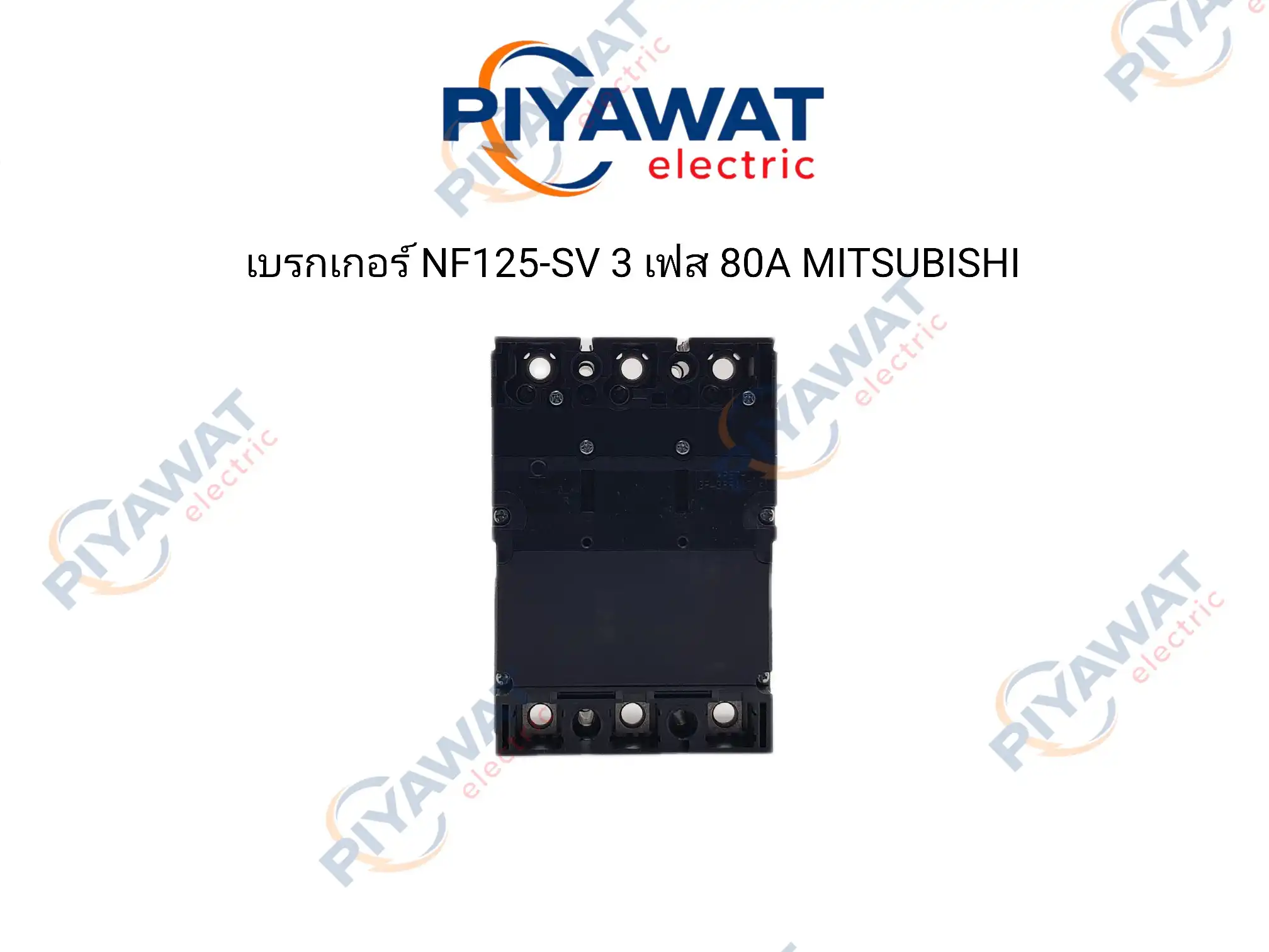 เบรกเกอร์ NF125-SV 3 เฟส 80A MITSUBISHI 4