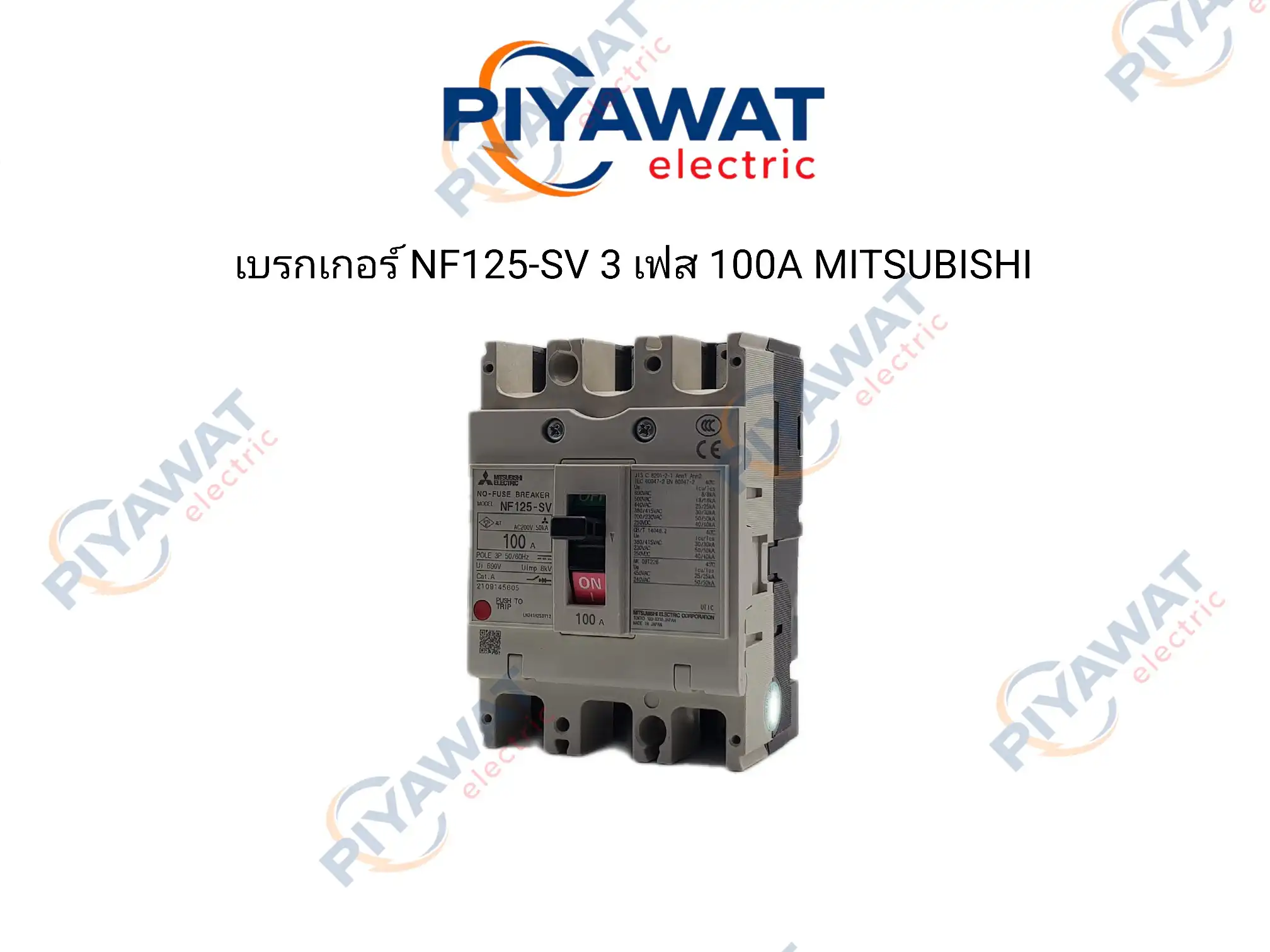 เบรกเกอร์ NF125-SV 3 เฟส 100A MITSUBISHI