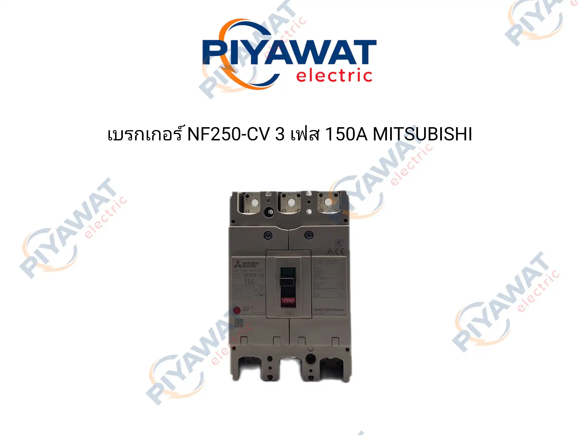 เบรกเกอร์ NF250-CV 3 เฟส 150A MITSUBISHI 2