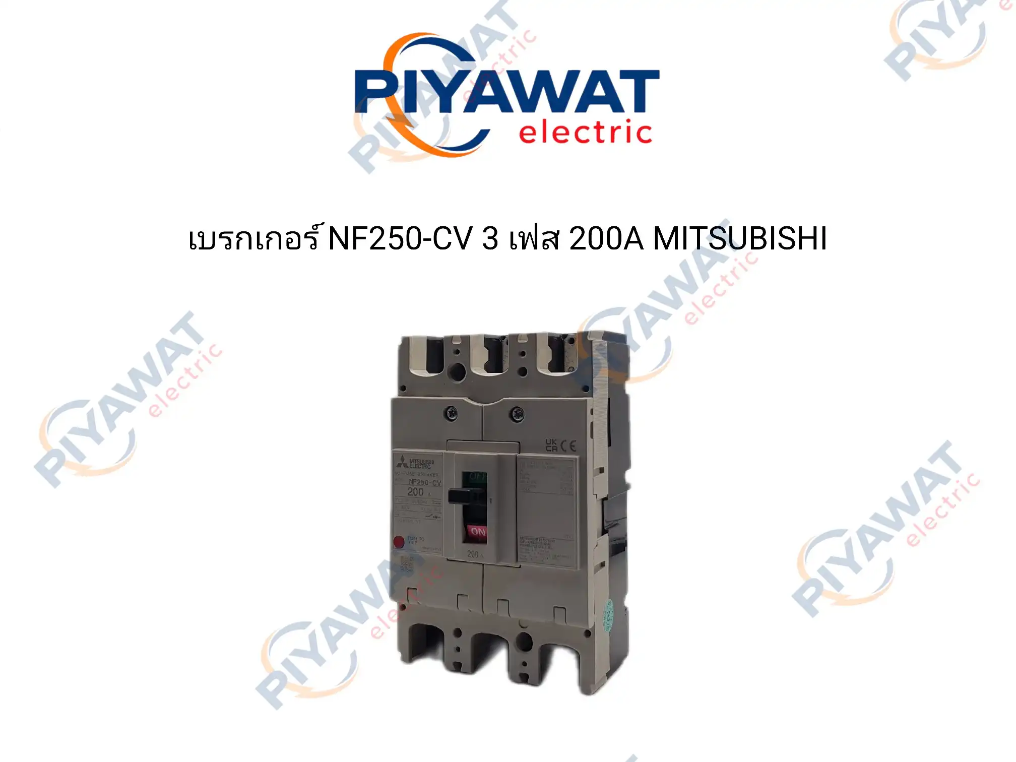 เบรกเกอร์ NF250-CV 3 เฟส 200A MITSUBISHI