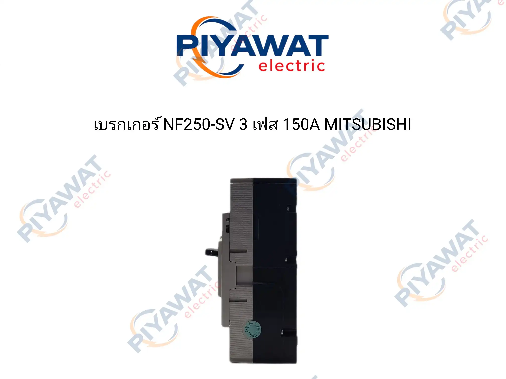 เบรกเกอร์ NF250-SV 3 เฟส 150A MITSUBISHI 3
