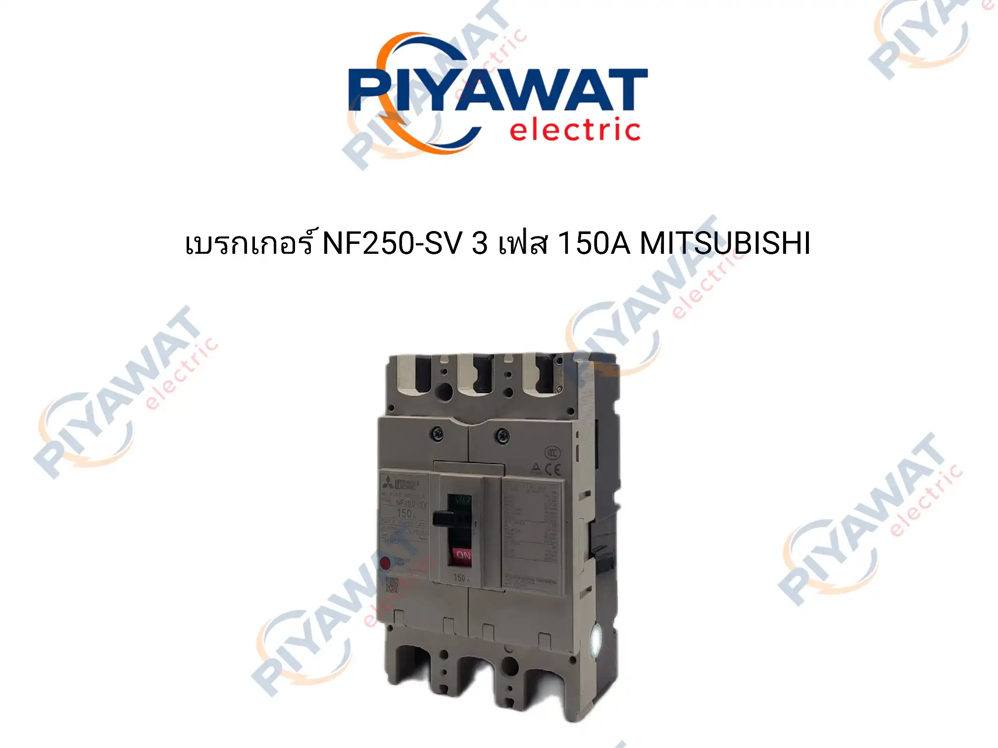 เบรกเกอร์ NF250-SV 3 เฟส 150A MITSUBISHI