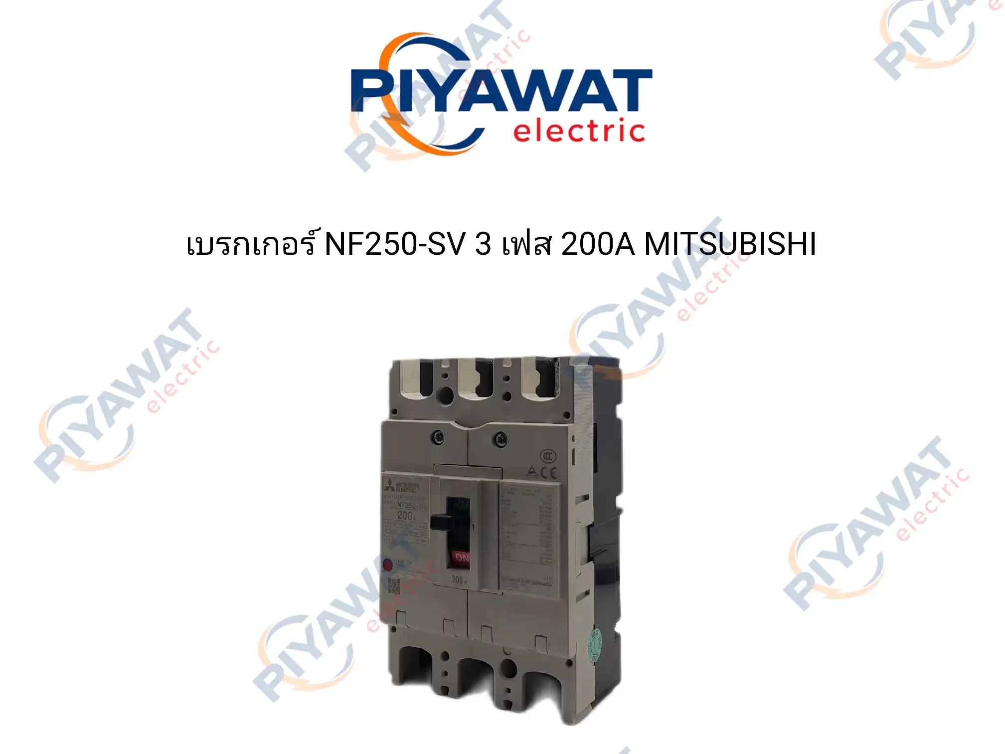 เบรกเกอร์ NF250-SV 3 เฟส 200A MITSUBISHI