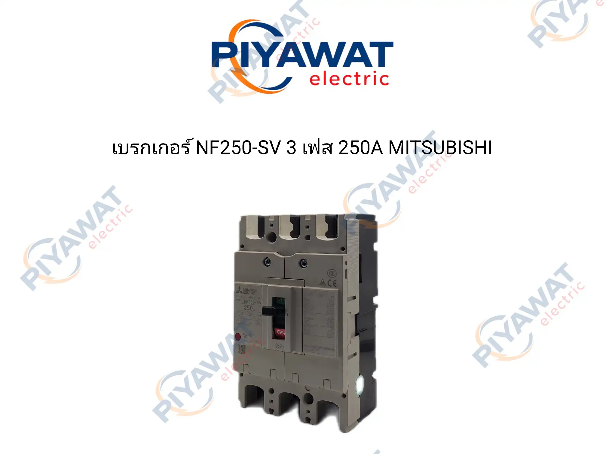 เบรกเกอร์ NF250-SV 3 เฟส 250A MITSUBISHI