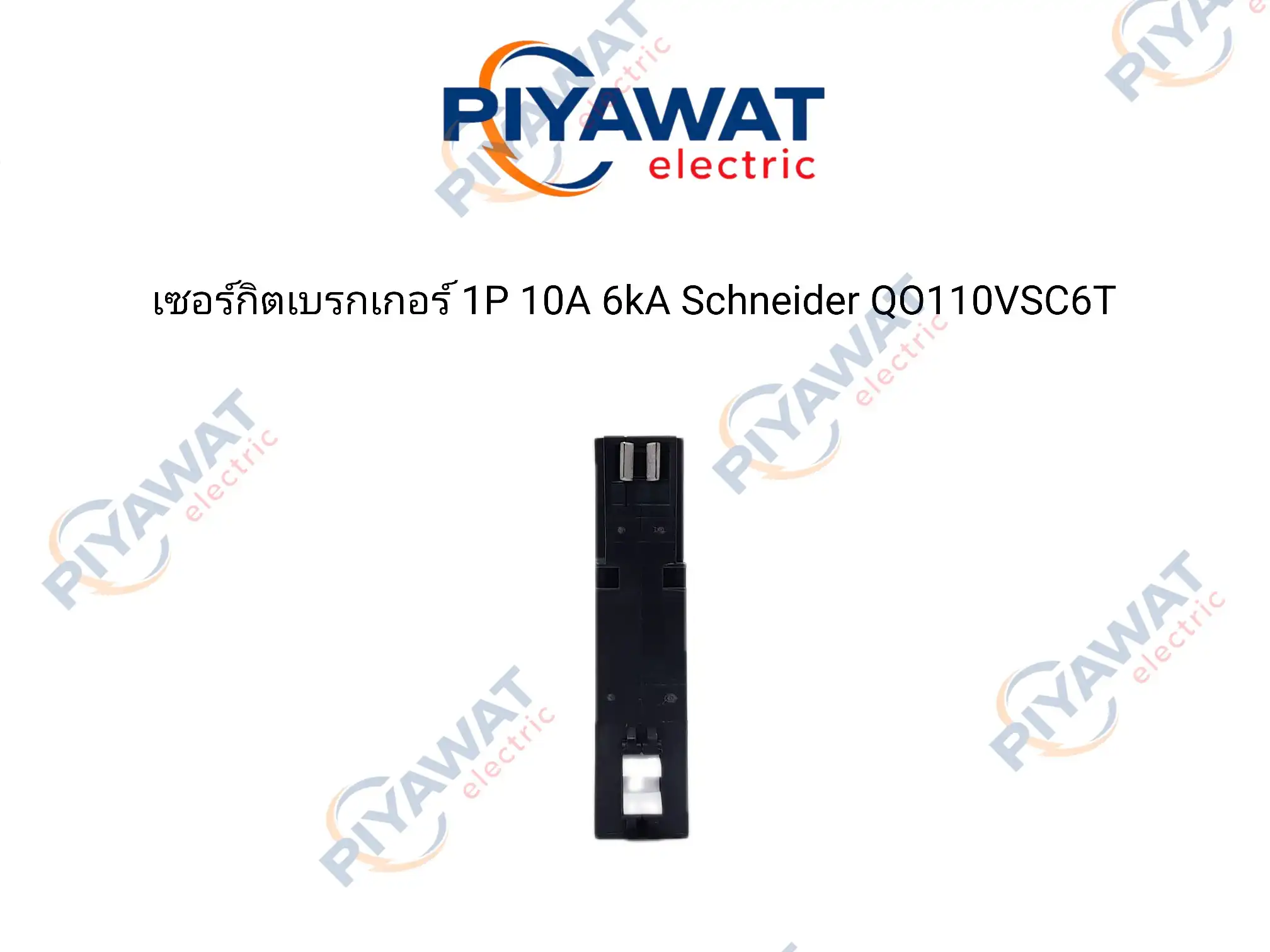 เซอร์กิตเบรกเกอร์ 1P 10A 6kA Schneider QO110VSC6T 4