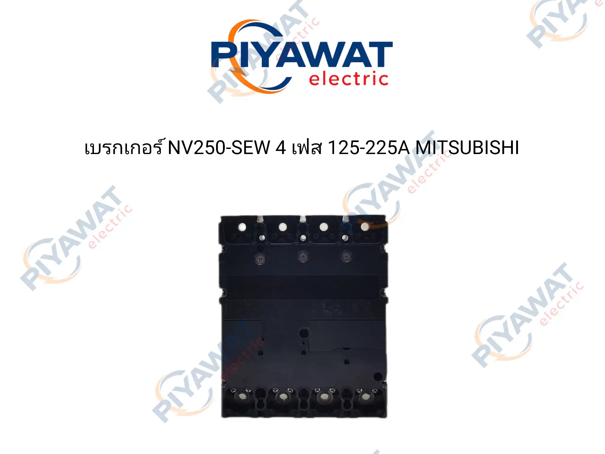 เบรกเกอร์ NV250-SEW 4 เฟส 125-225A MITSUBISHI 4