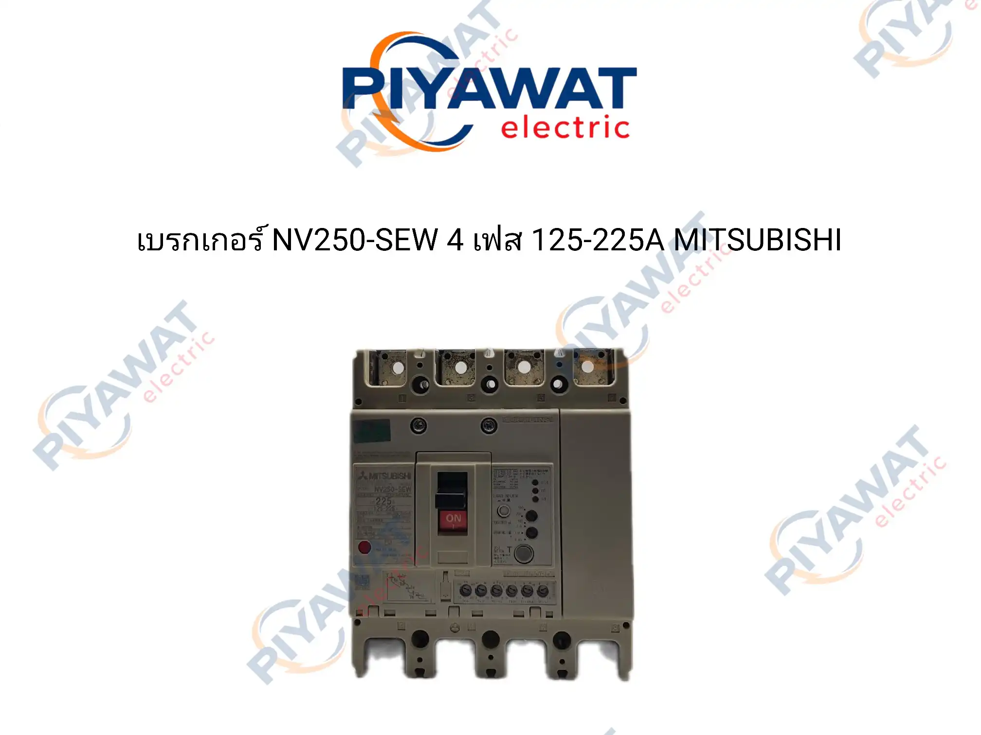 เบรกเกอร์ NV250-SEW 4 เฟส 125-225A MITSUBISHI 2