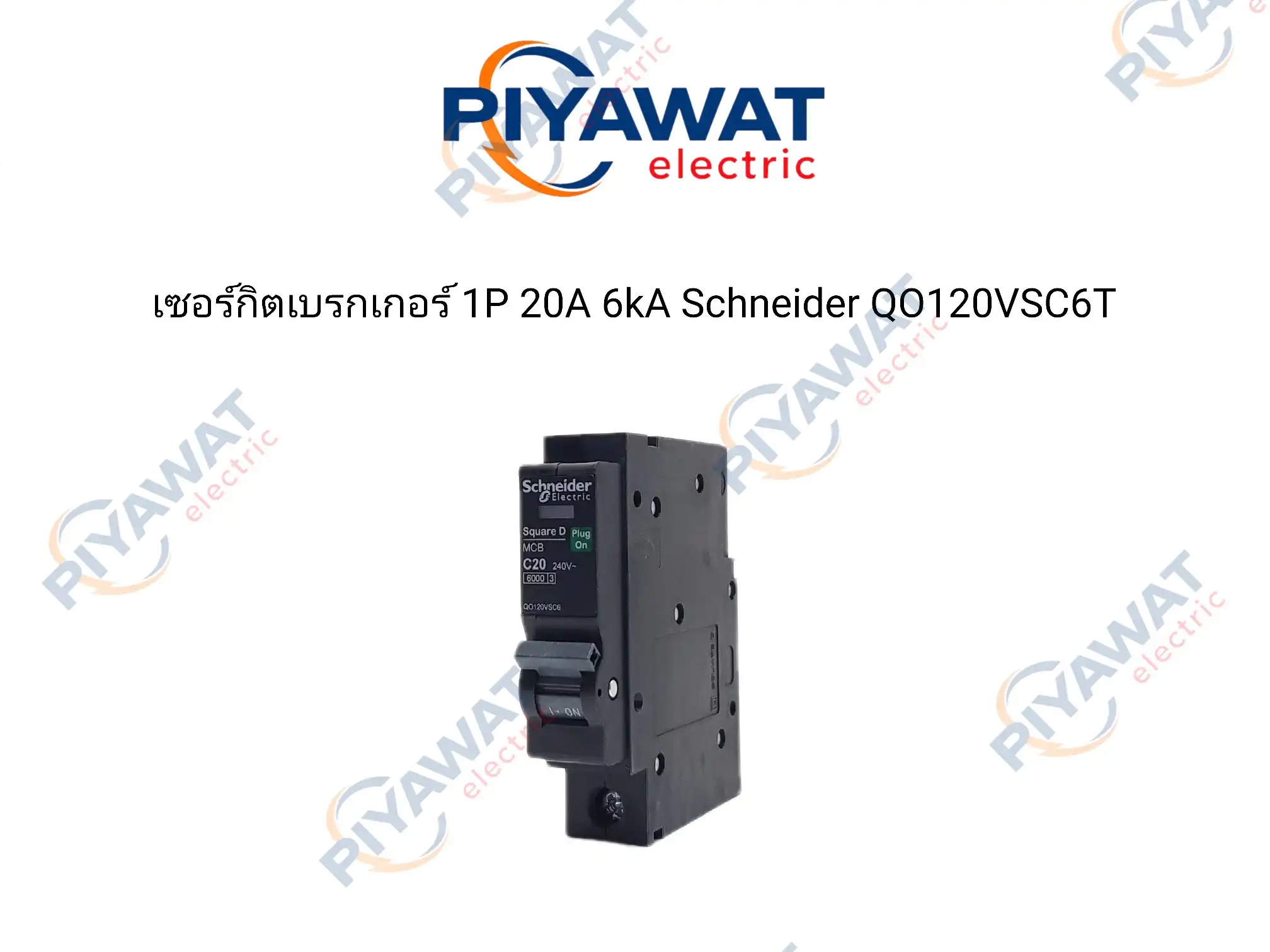 เซอร์กิตเบรกเกอร์ 1P 20A 6kA Schneider QO120VSC6T