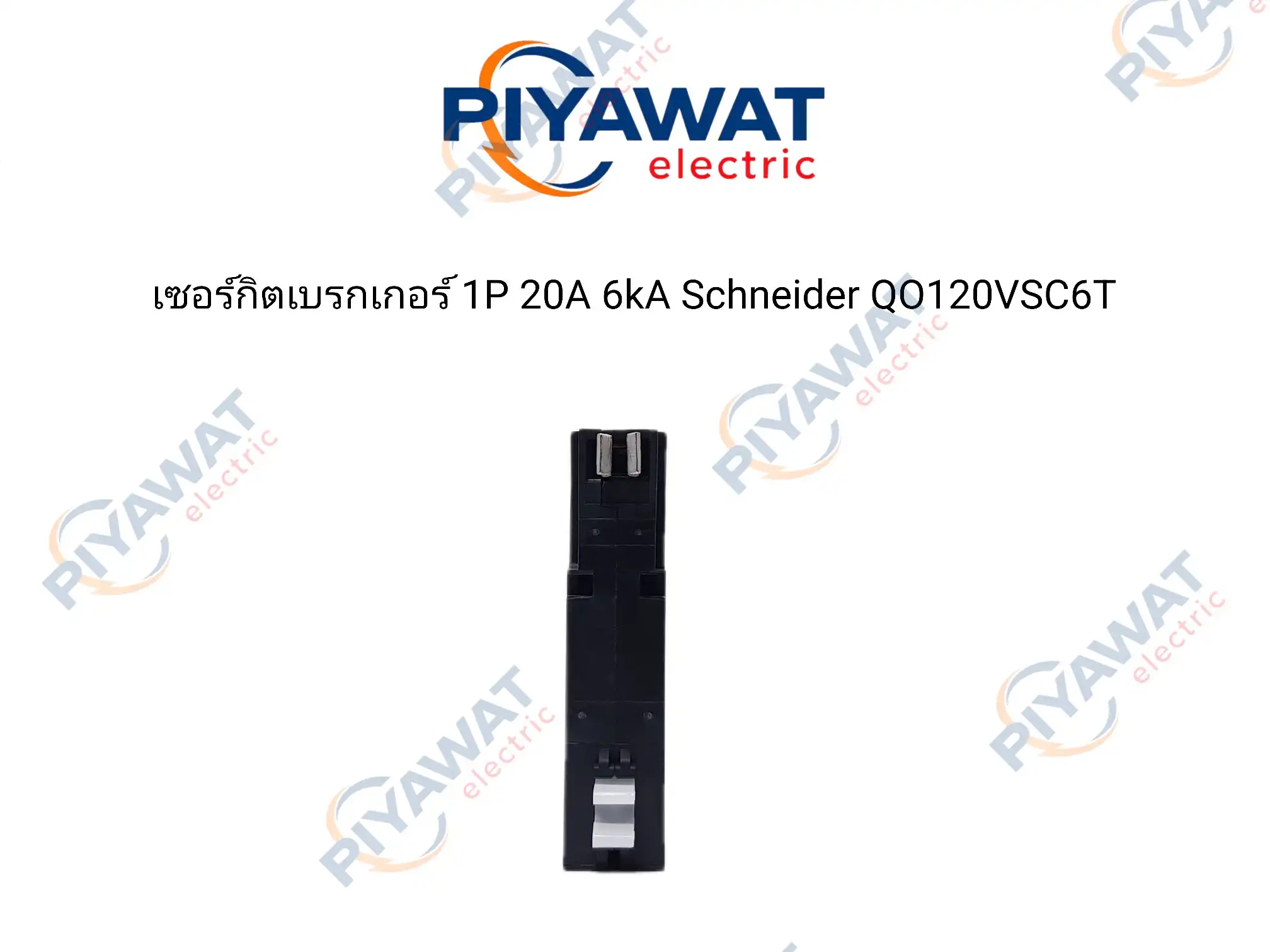 เซอร์กิตเบรกเกอร์ 1P 20A 6kA Schneider QO120VSC6T 4