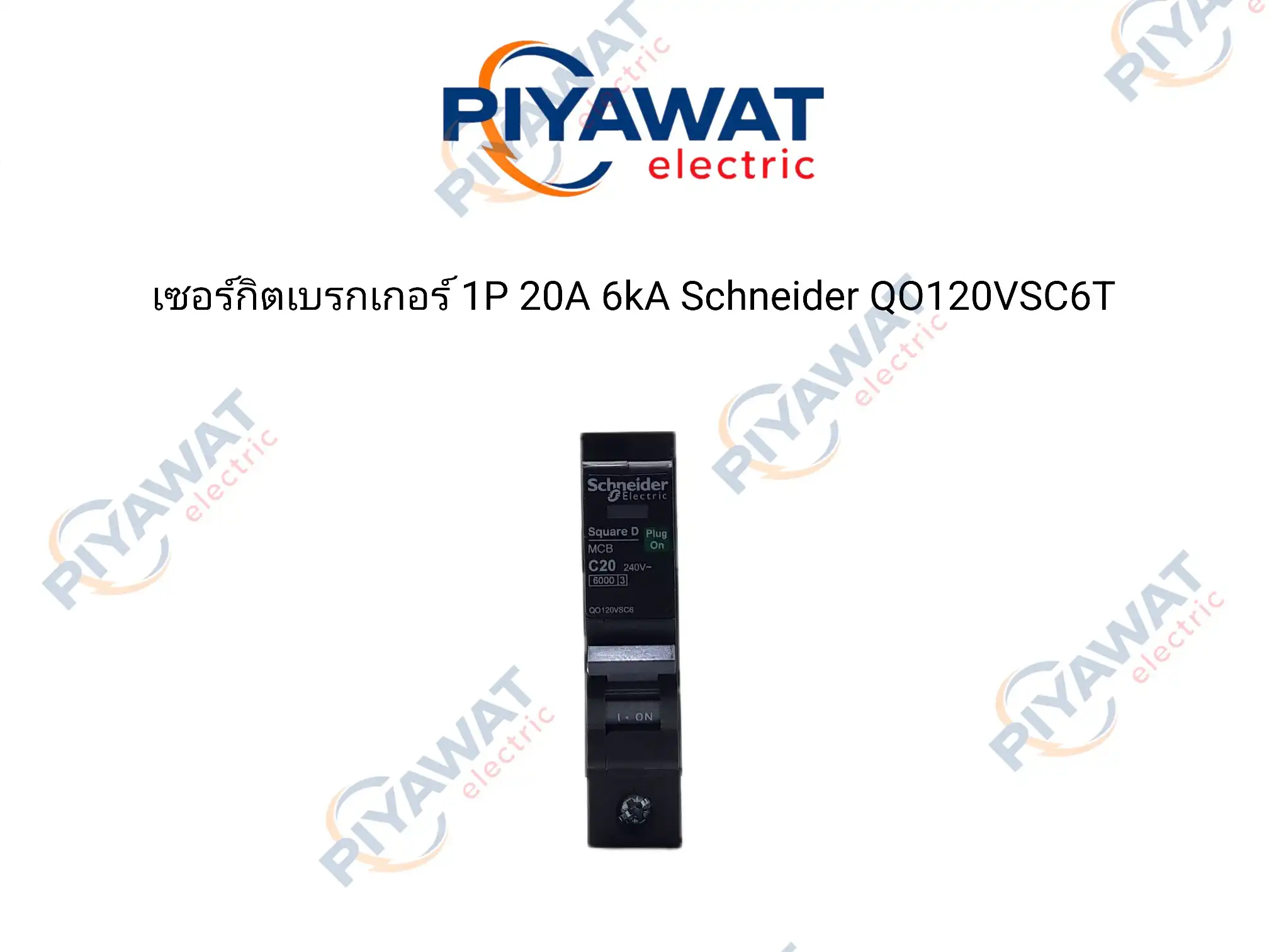 เซอร์กิตเบรกเกอร์ 1P 20A 6kA Schneider QO120VSC6T 2