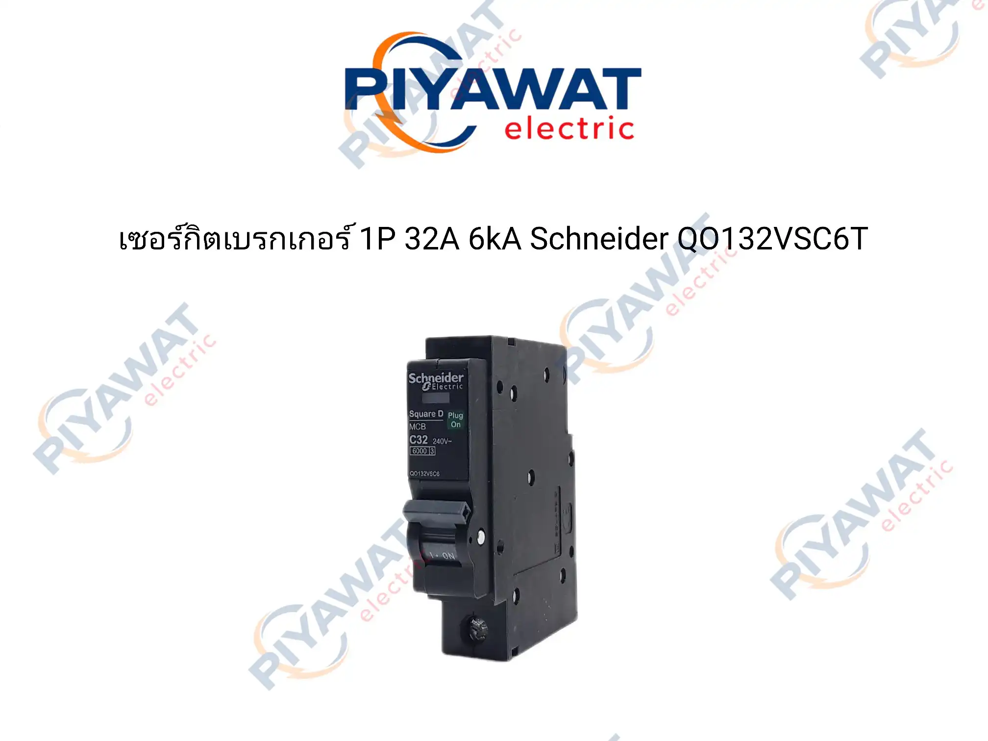 เซอร์กิตเบรกเกอร์ 1P 32A 6kA Schneider QO132VSC6T