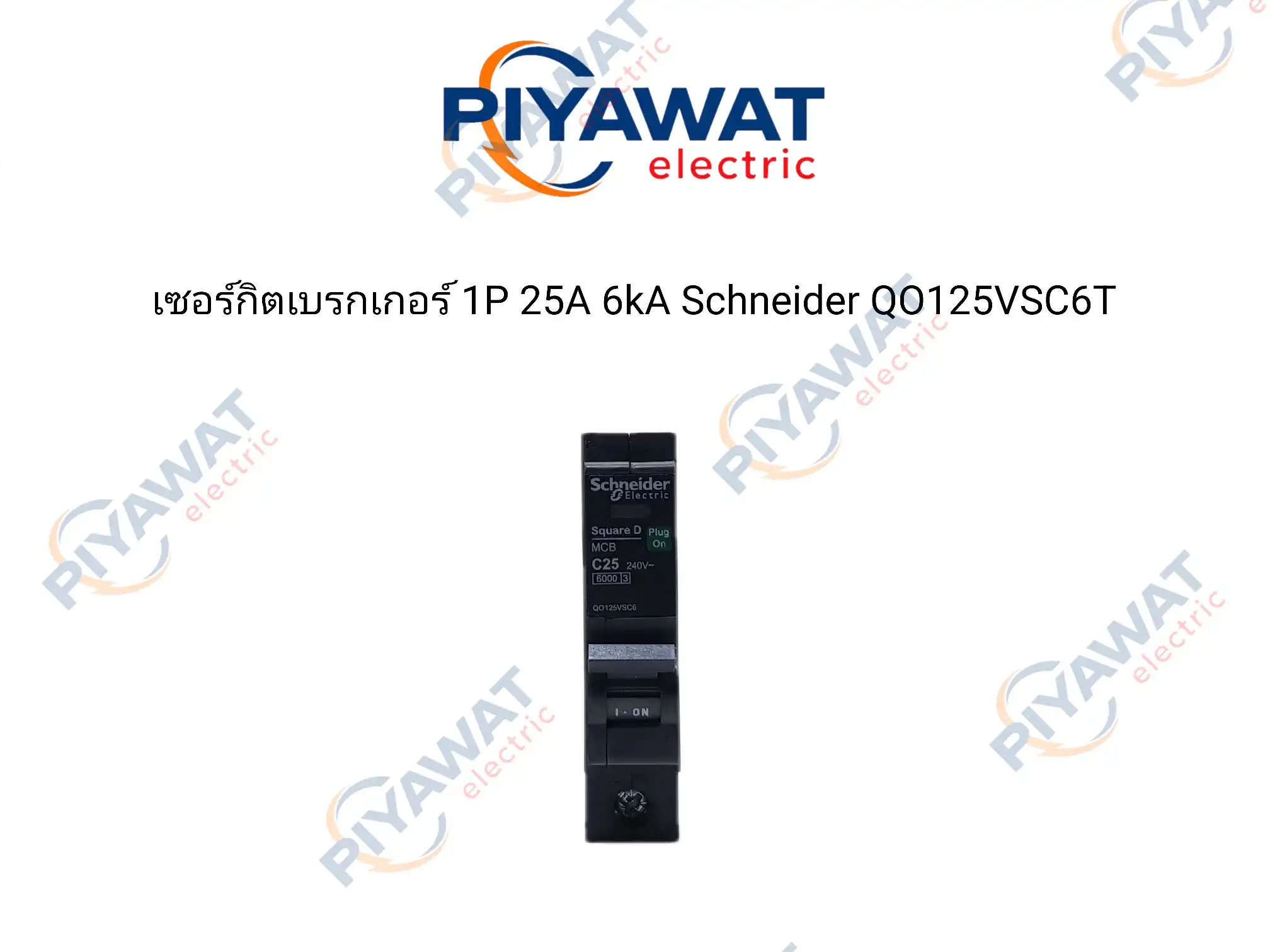 เซอร์กิตเบรกเกอร์ 1P 25A 6kA Schneider QO125VSC6T 2