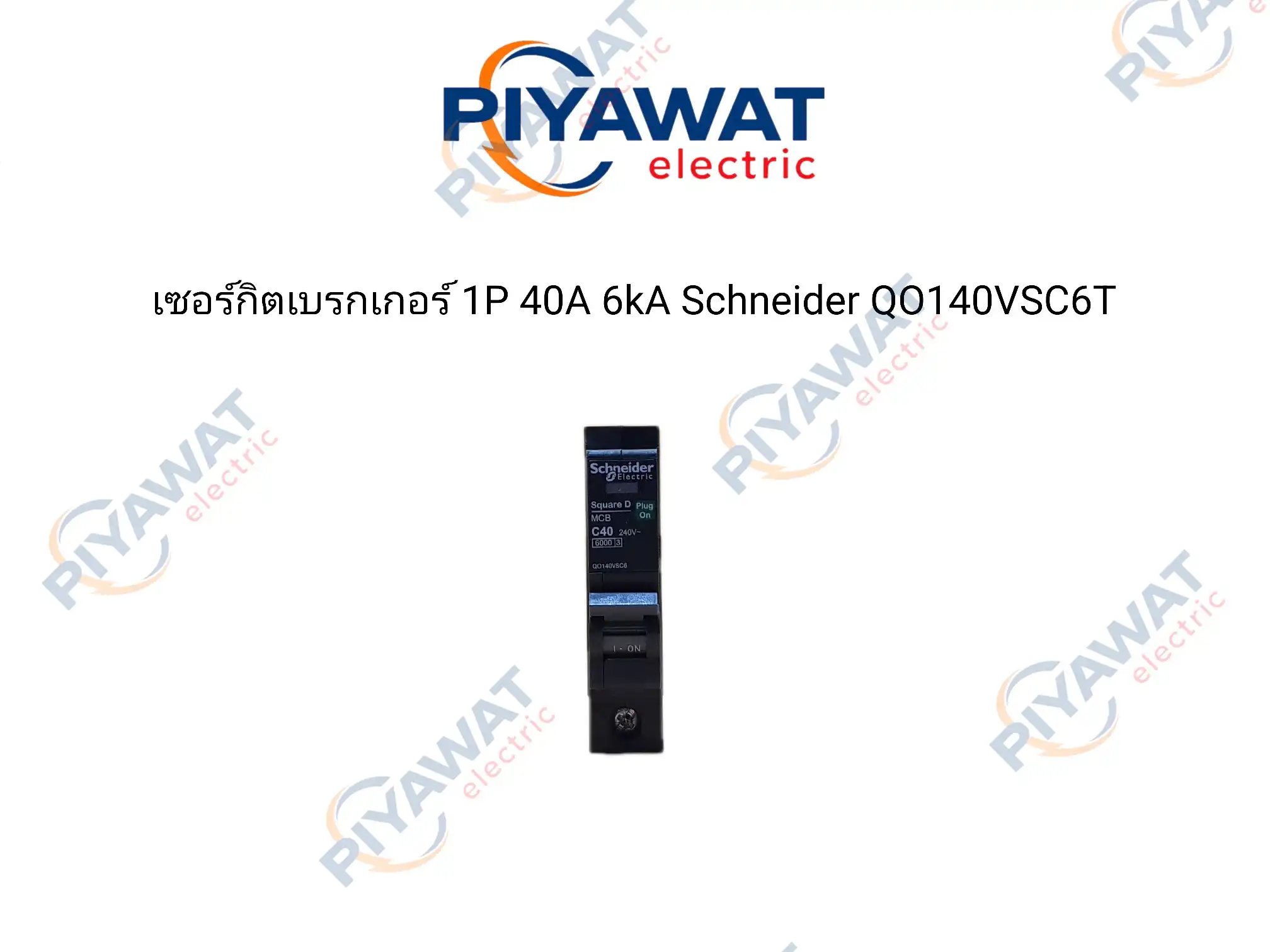 เซอร์กิตเบรกเกอร์ 1P 40A 6kA Schneider QO140VSC6T 2