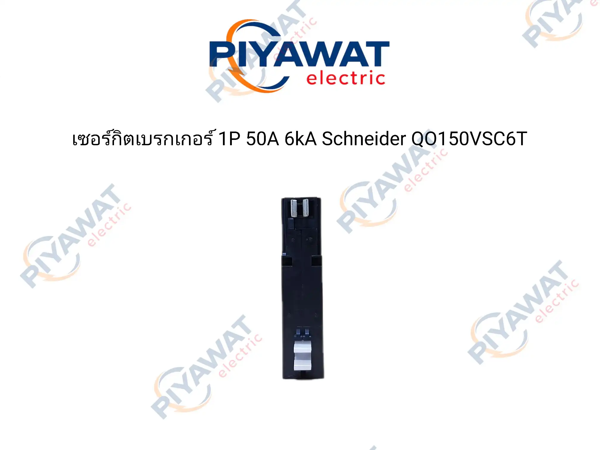 เซอร์กิตเบรกเกอร์ 1P 50A 6kA Schneider QO150VSC6T 4
