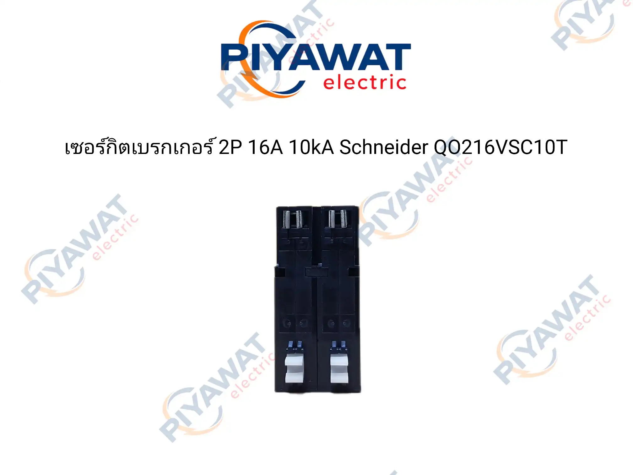 เซอร์กิตเบรกเกอร์ 2P 16A 10kA Schneider QO216VSC10T 4
