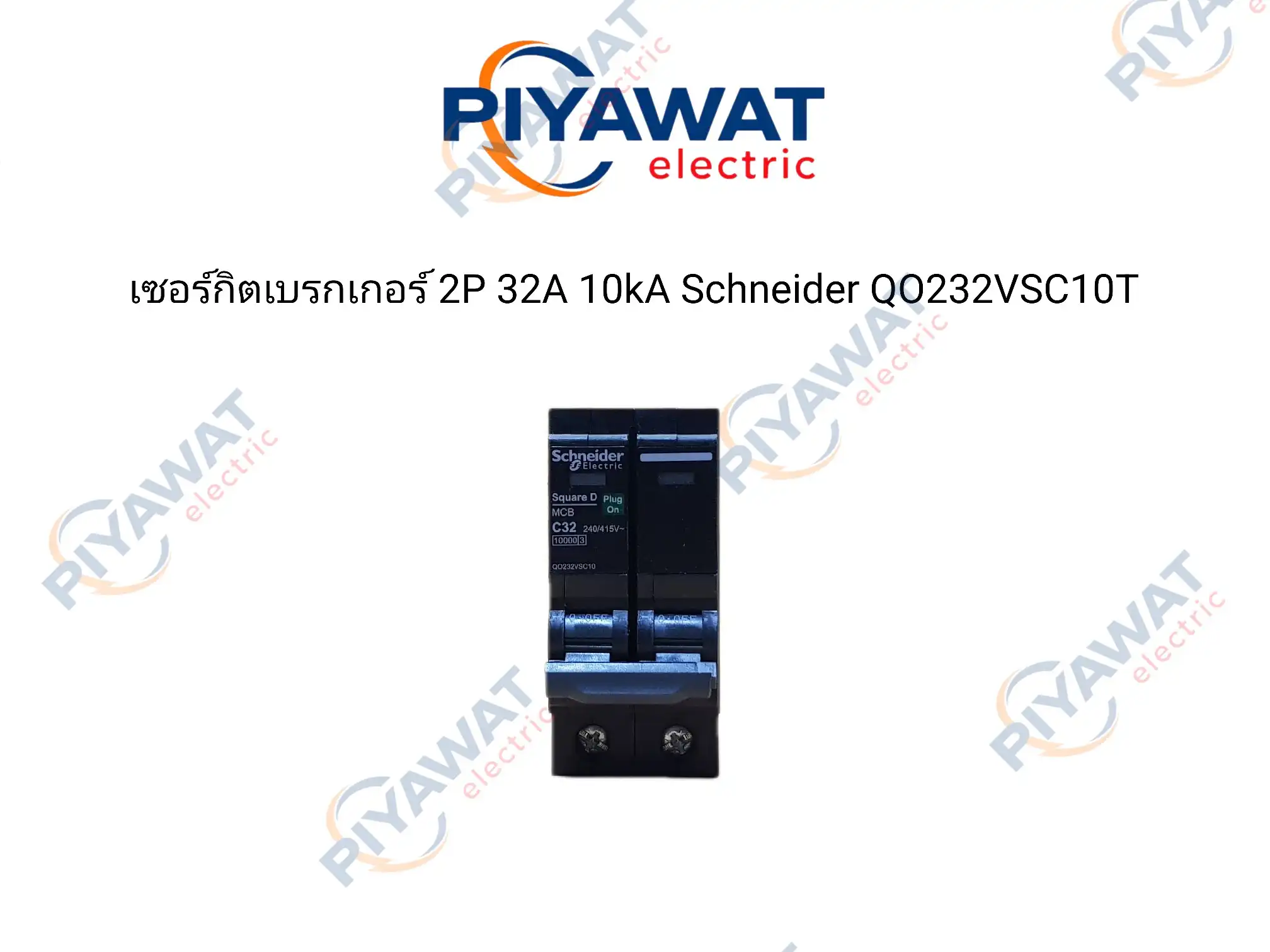 เซอร์กิตเบรกเกอร์ 2P 32A 10kA Schneider QO232VSC10T 2