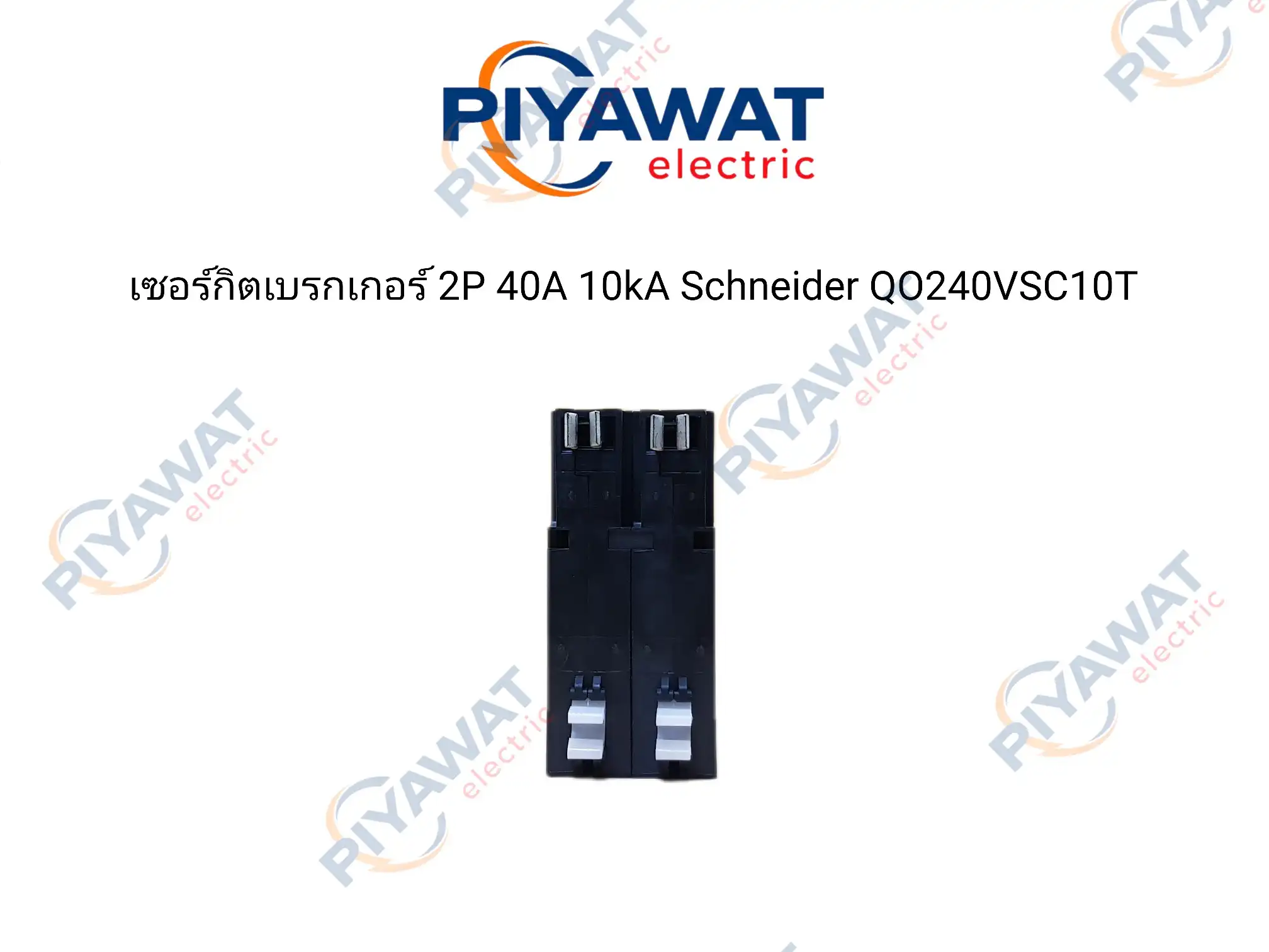 เซอร์กิตเบรกเกอร์ 2P 40A 10kA Schneider QO240VSC10T 4