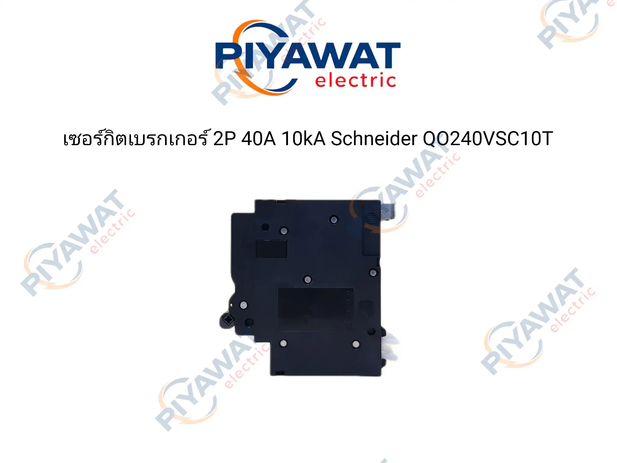 เซอร์กิตเบรกเกอร์ 2P 40A 10kA Schneider QO240VSC10T 3