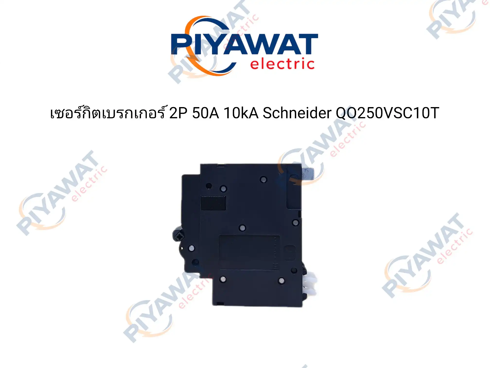 เซอร์กิตเบรกเกอร์ 2P 50A 10kA Schneider QO250VSC10T 3