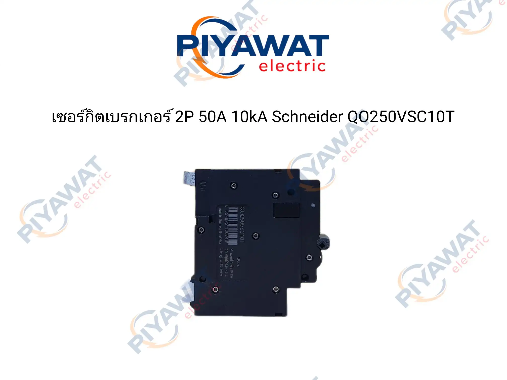 เซอร์กิตเบรกเกอร์ 2P 50A 10kA Schneider QO250VSC10T 5