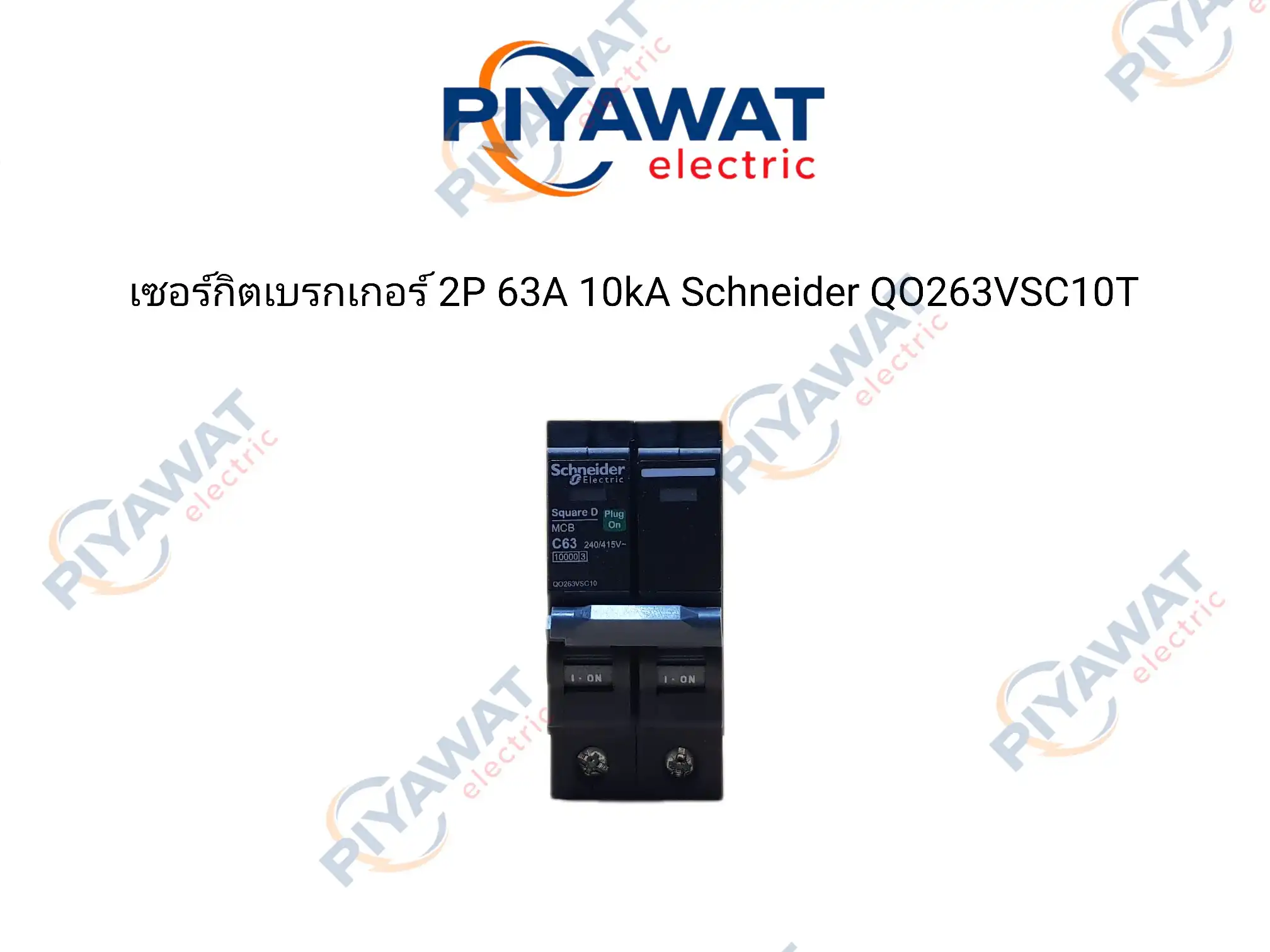 เซอร์กิตเบรกเกอร์ 2P 63A 10kA Schneider QO263VSC10T 2