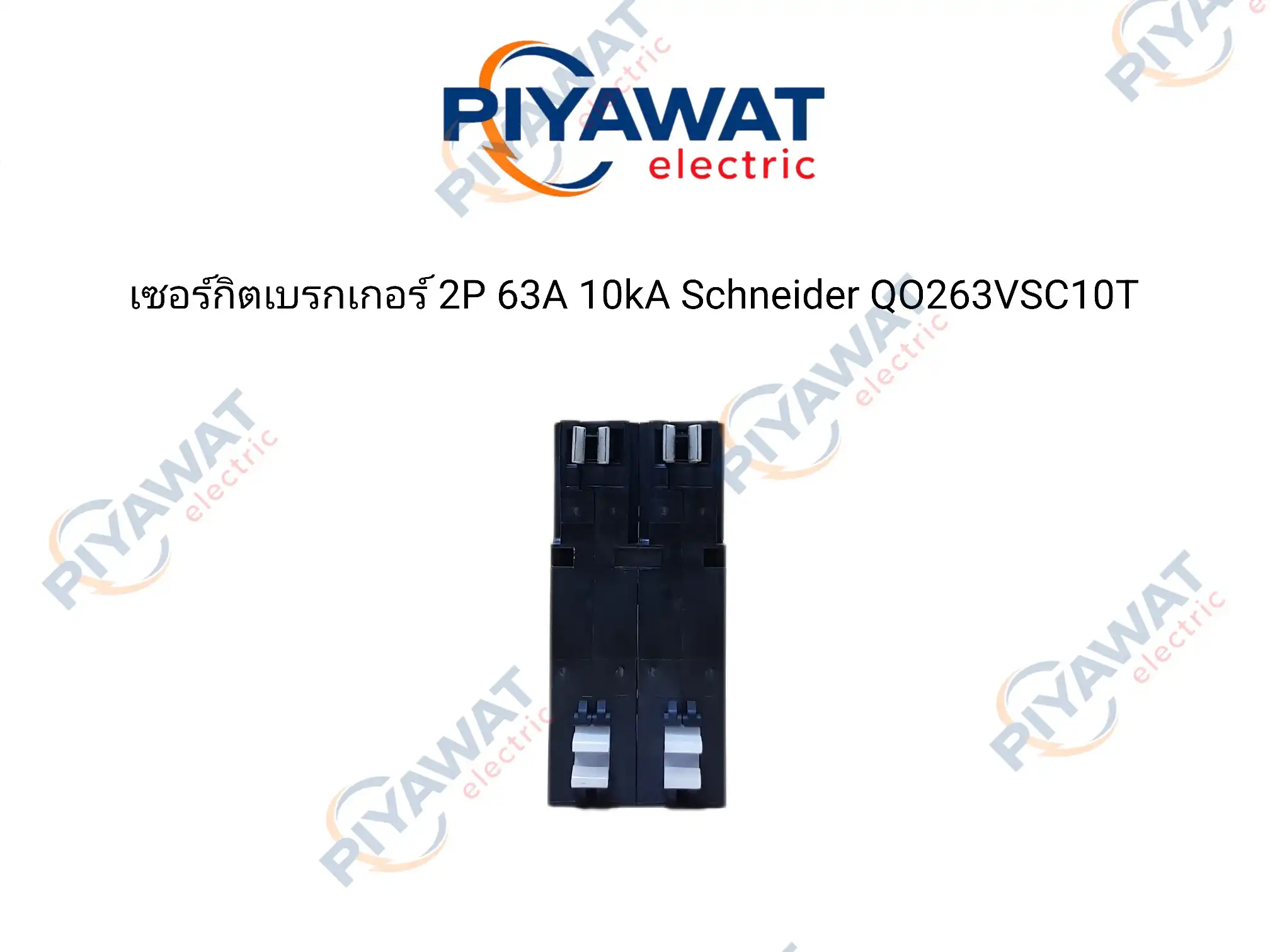 เซอร์กิตเบรกเกอร์ 2P 63A 10kA Schneider QO263VSC10T 4